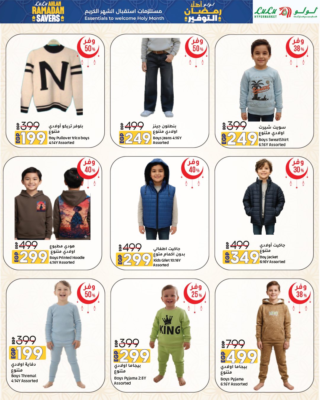 عروض لولو هايبر ماركت مصر من 15 حتى 28 يناير 2026 عروض أهلا رمضان التوفير