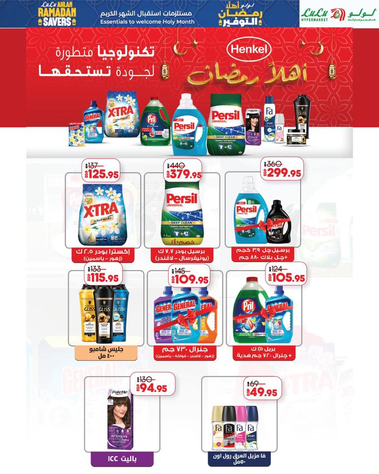 عروض لولو هايبر ماركت مصر من 15 حتى 28 يناير 2026 عروض أهلا رمضان التوفير