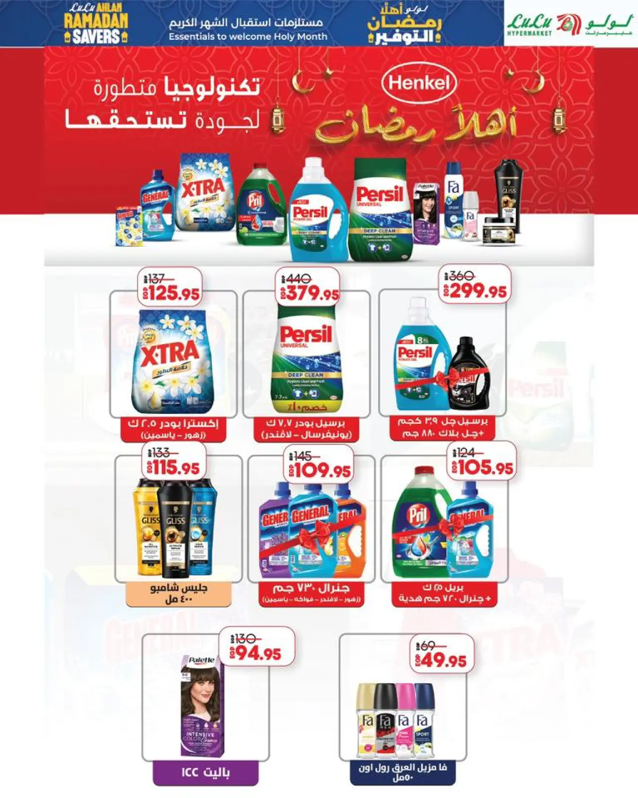 صفحة 34 ضمن عروض أهلا رمضان التوفير في لولو مصر