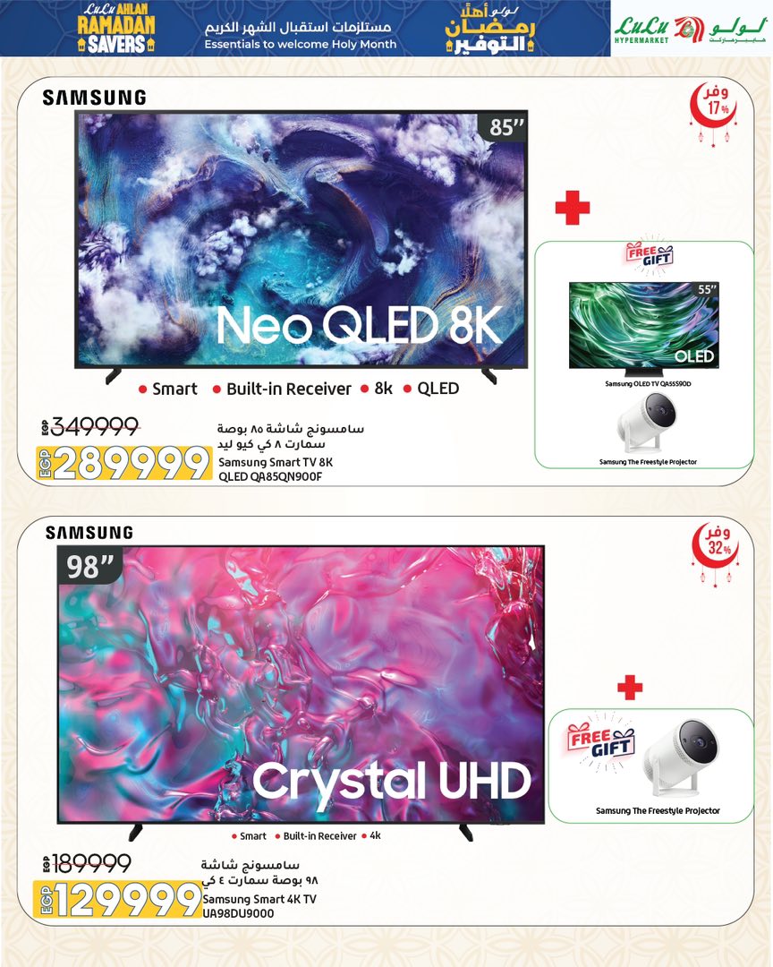 عروض لولو هايبر ماركت مصر من 15 حتى 28 يناير 2026 عروض أهلا رمضان التوفير