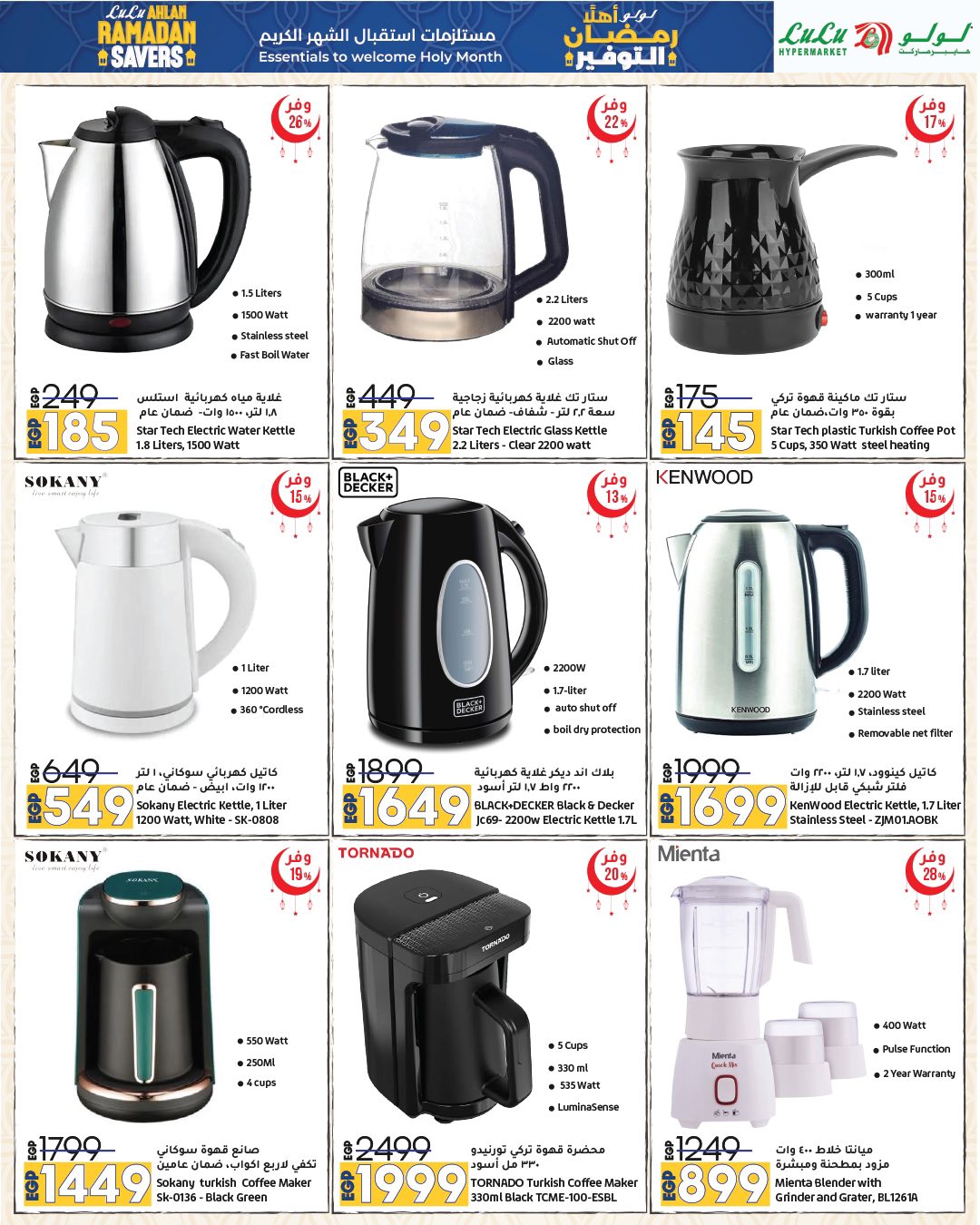 عروض لولو هايبر ماركت مصر من 15 حتى 28 يناير 2026 عروض أهلا رمضان التوفير