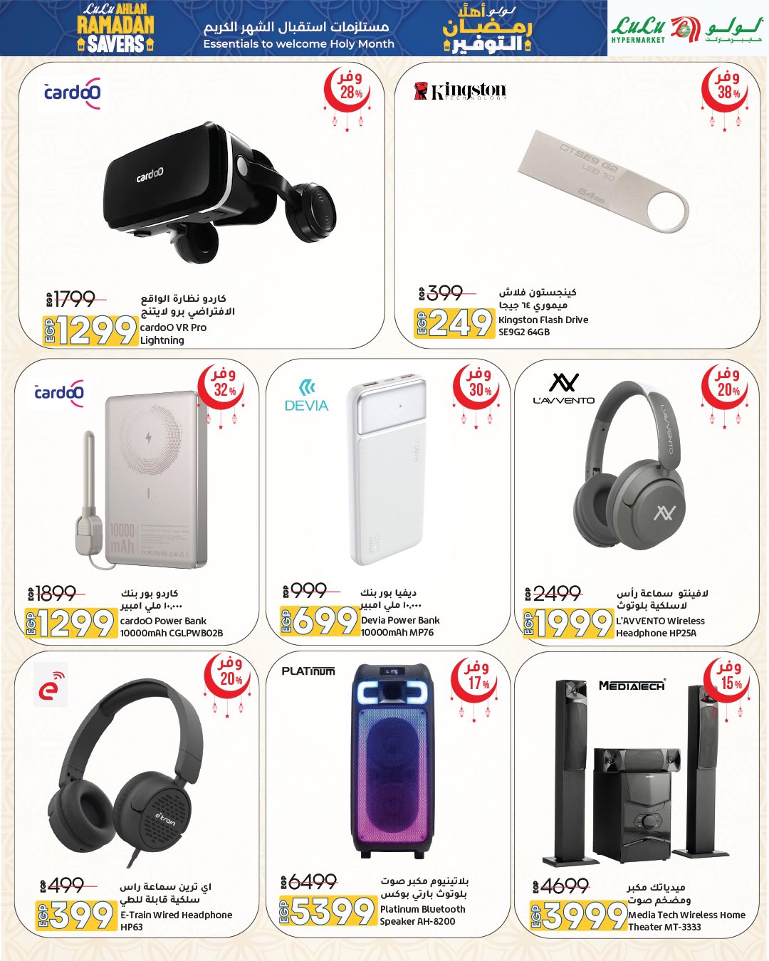 عروض لولو هايبر ماركت مصر من 15 حتى 28 يناير 2026 عروض أهلا رمضان التوفير