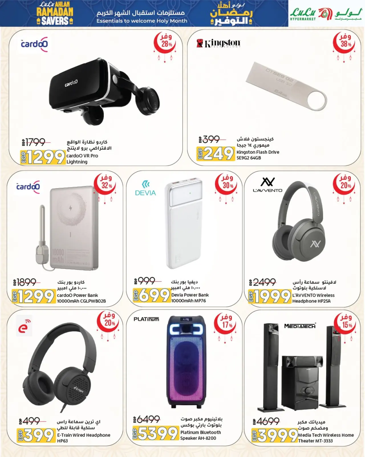 صفحة 52 ضمن عروض أهلا رمضان التوفير في لولو مصر