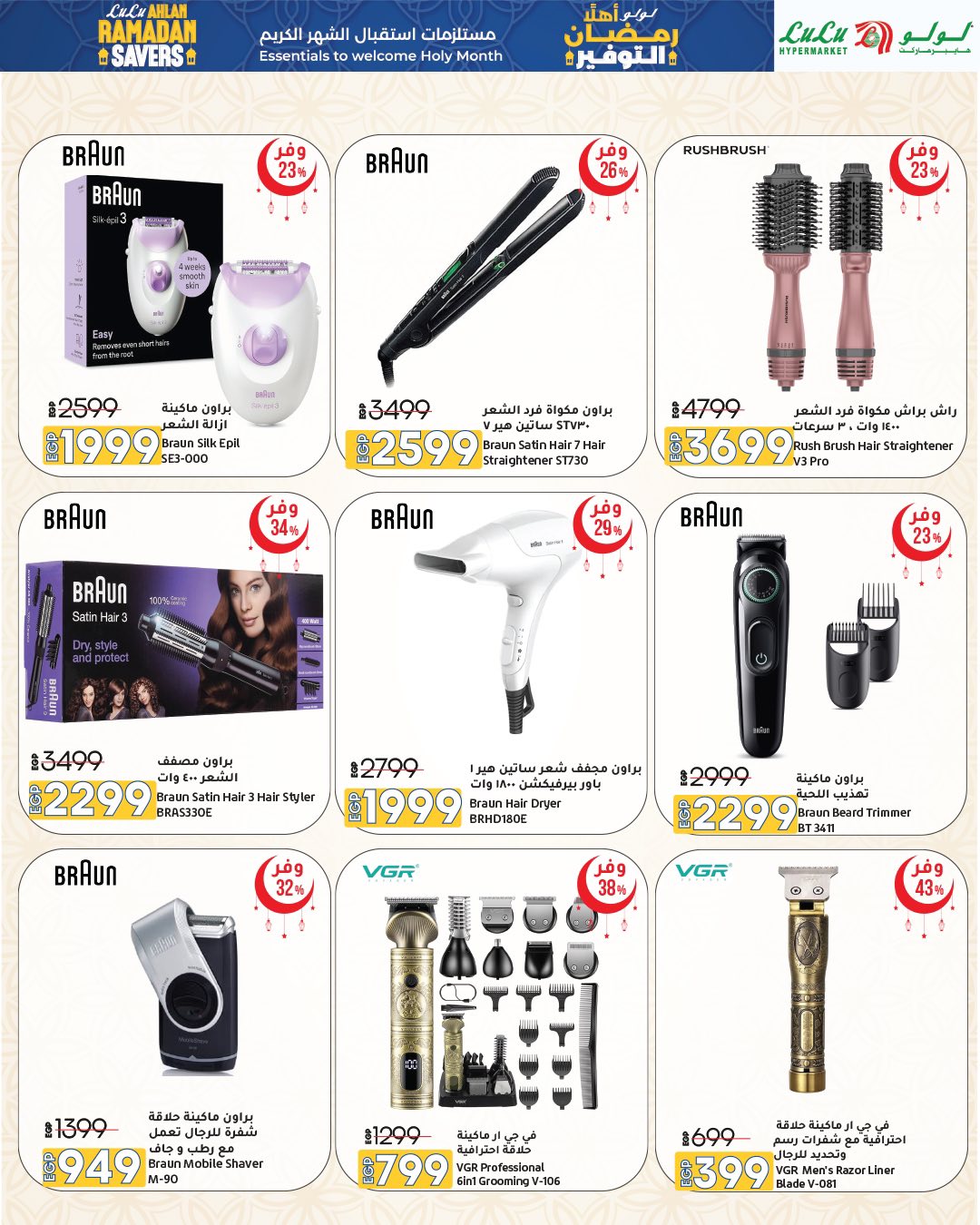 عروض لولو هايبر ماركت مصر من 15 حتى 28 يناير 2026 عروض أهلا رمضان التوفير