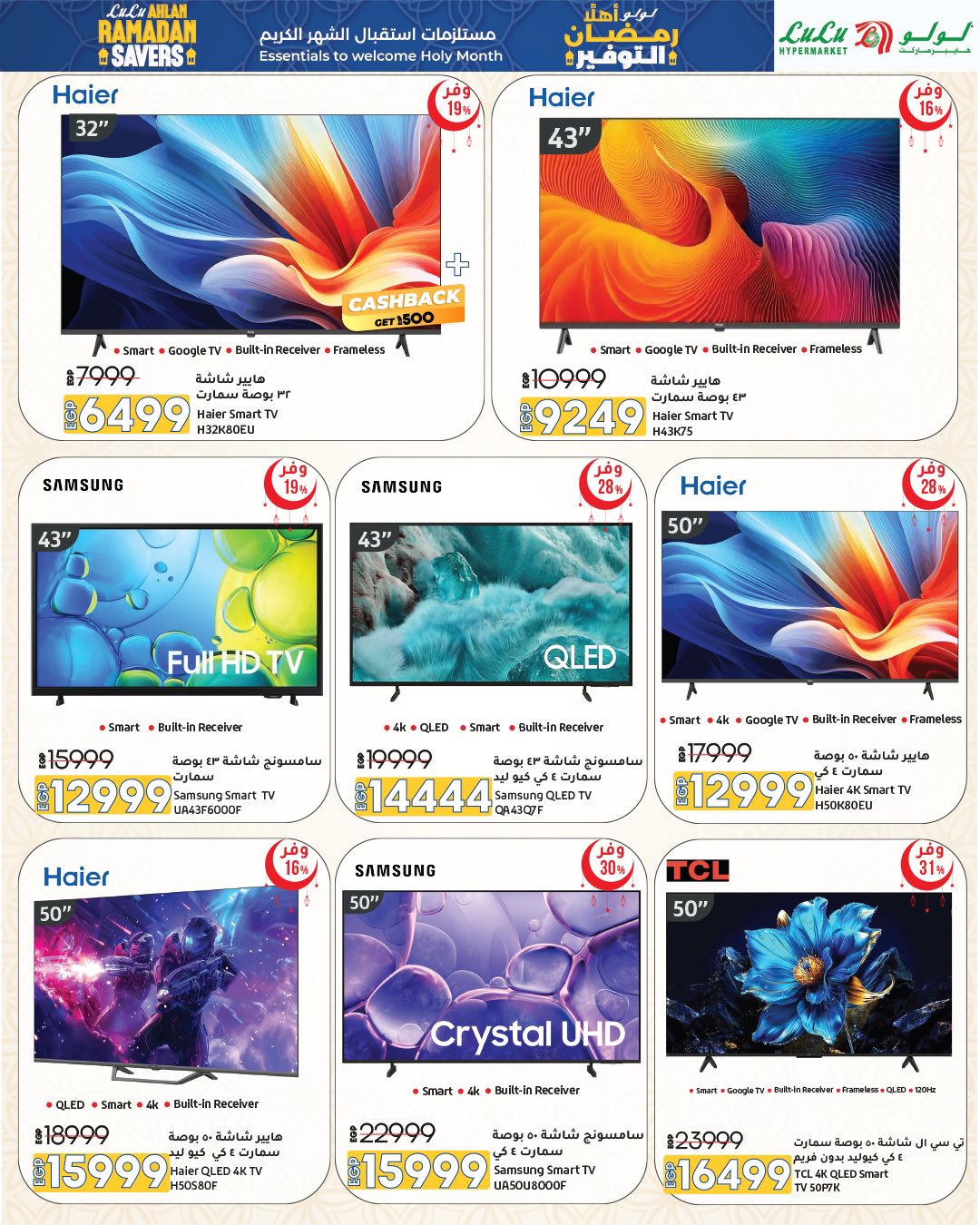 عروض لولو هايبر ماركت مصر من 15 حتى 28 يناير 2026 عروض أهلا رمضان التوفير