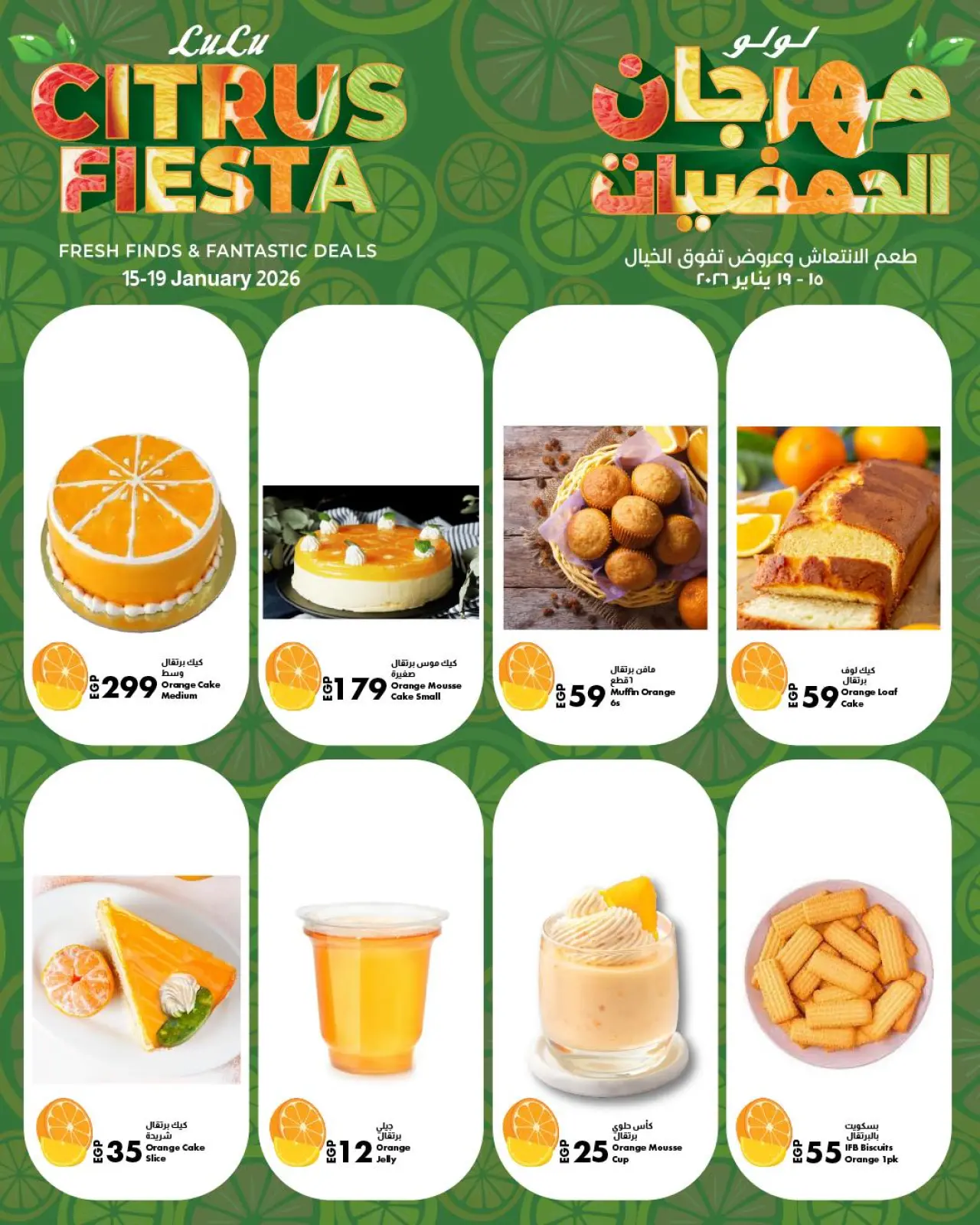 صفحة 4 ضمن عروض مهرجان الحمضيات في لولو مصر