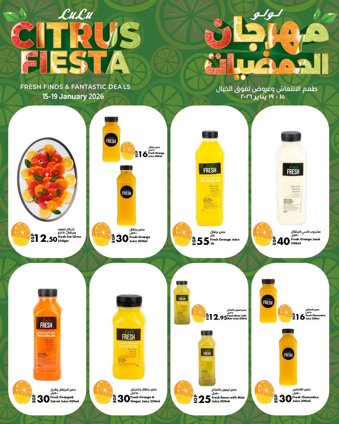 عروض لولو هايبر ماركت مصر من 15 حتى 19 يناير 2026 عروض مهرجان الحمضيات
