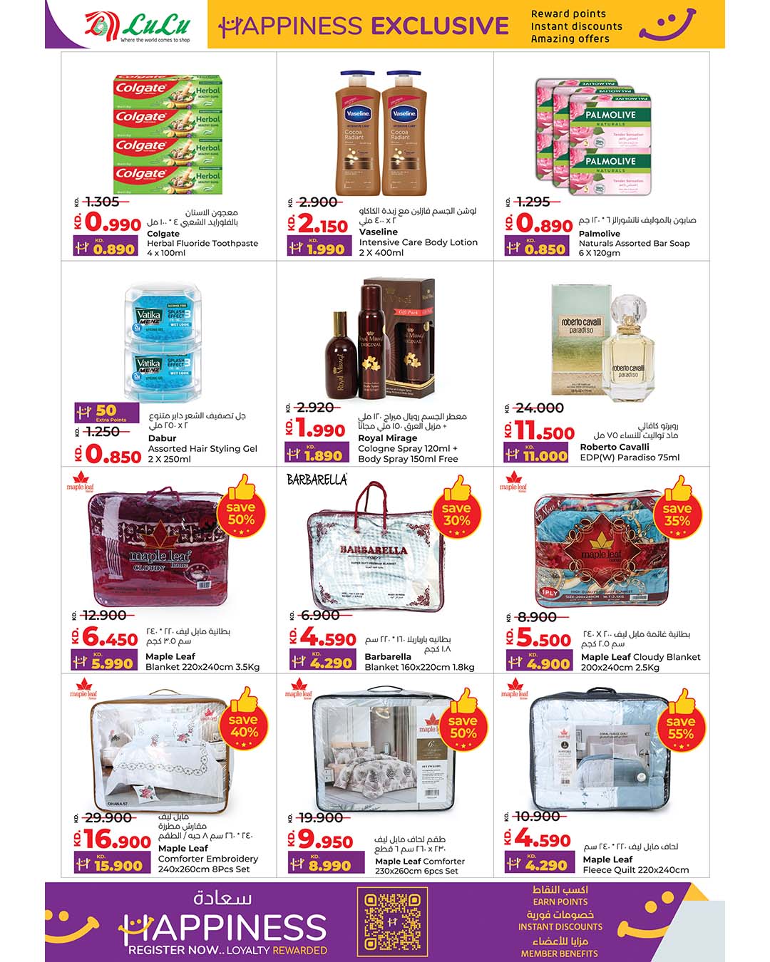 عروض لولو هايبر ماركت الكويت من 14 حتى 20 يناير 2026 عروض السعادة الحصرية