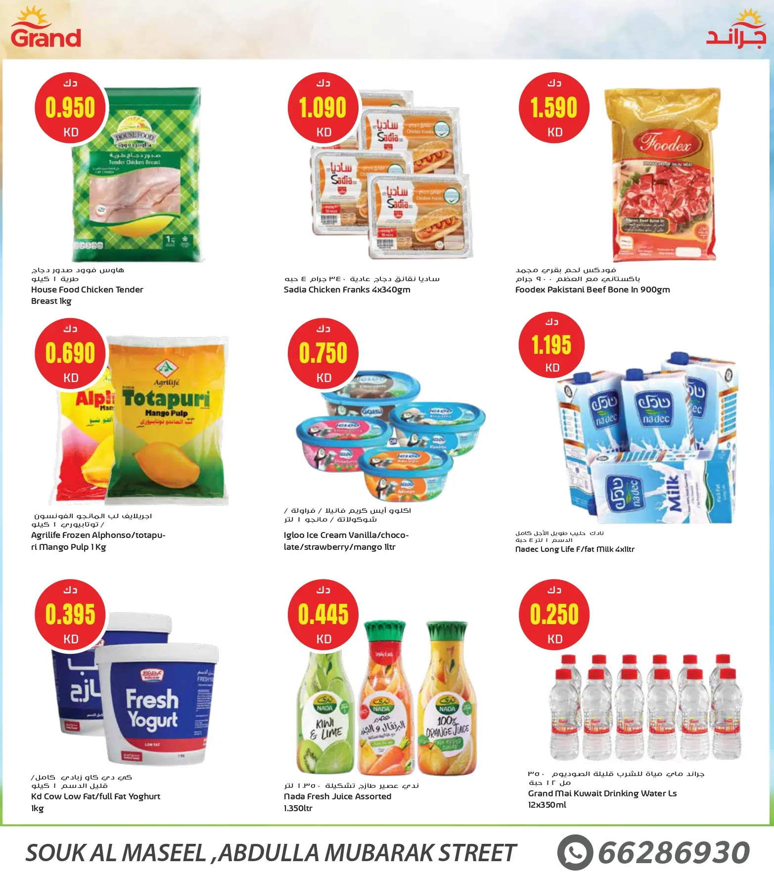 عروض جراند فريش الكويت من 14 حتى 20 يناير 2026 عروض التوفير الكبير