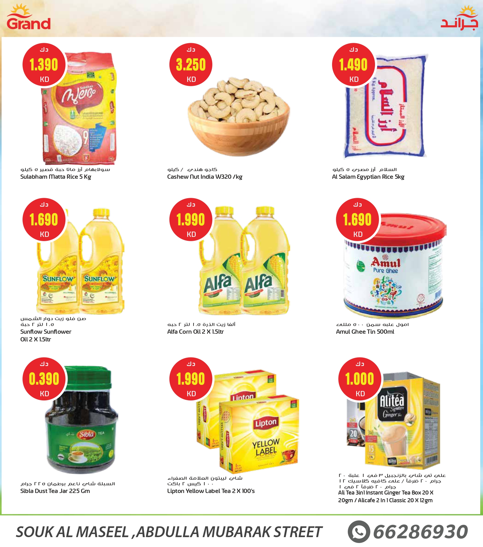 عروض جراند فريش الكويت من 14 حتى 20 يناير 2026 عروض التوفير الكبير