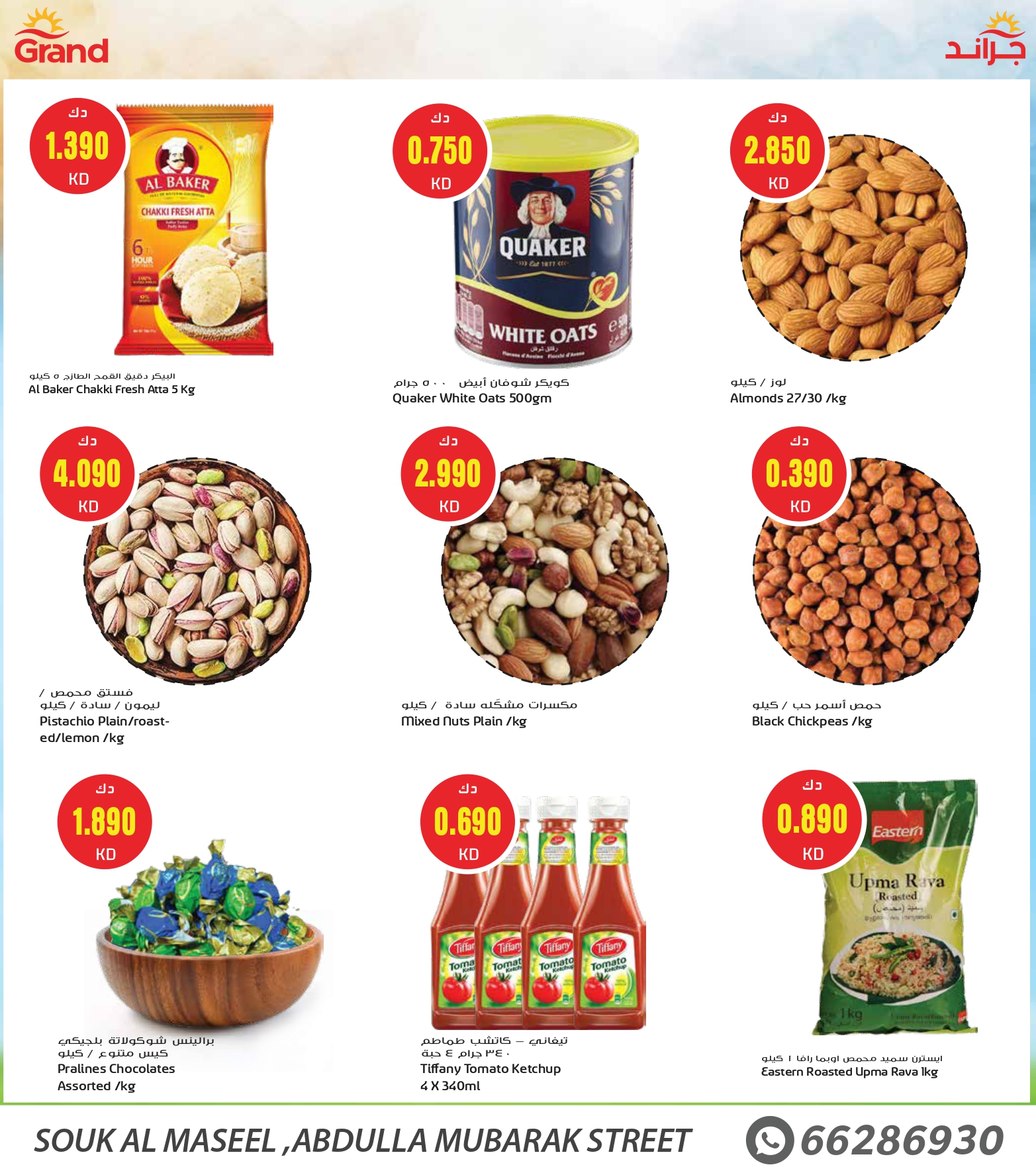 عروض جراند فريش الكويت من 14 حتى 20 يناير 2026 عروض التوفير الكبير