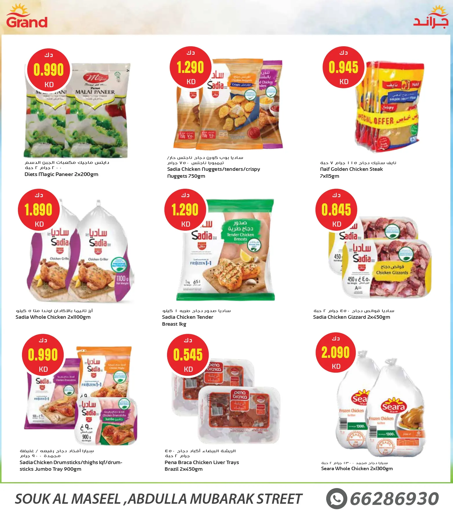 عروض جراند فريش الكويت من 14 حتى 20 يناير 2026 عروض التوفير الكبير