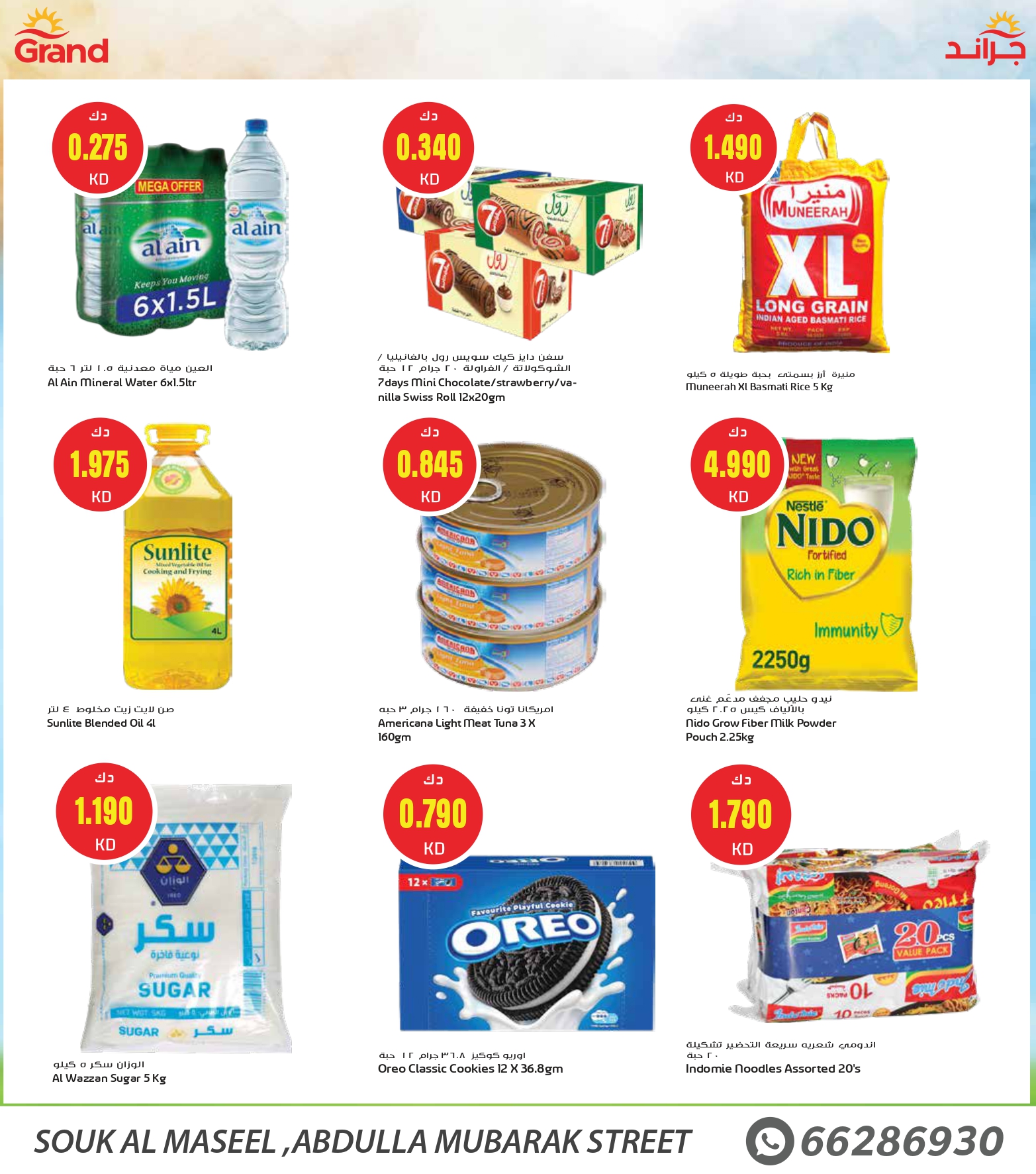 عروض جراند فريش الكويت من 14 حتى 20 يناير 2026 عروض التوفير الكبير