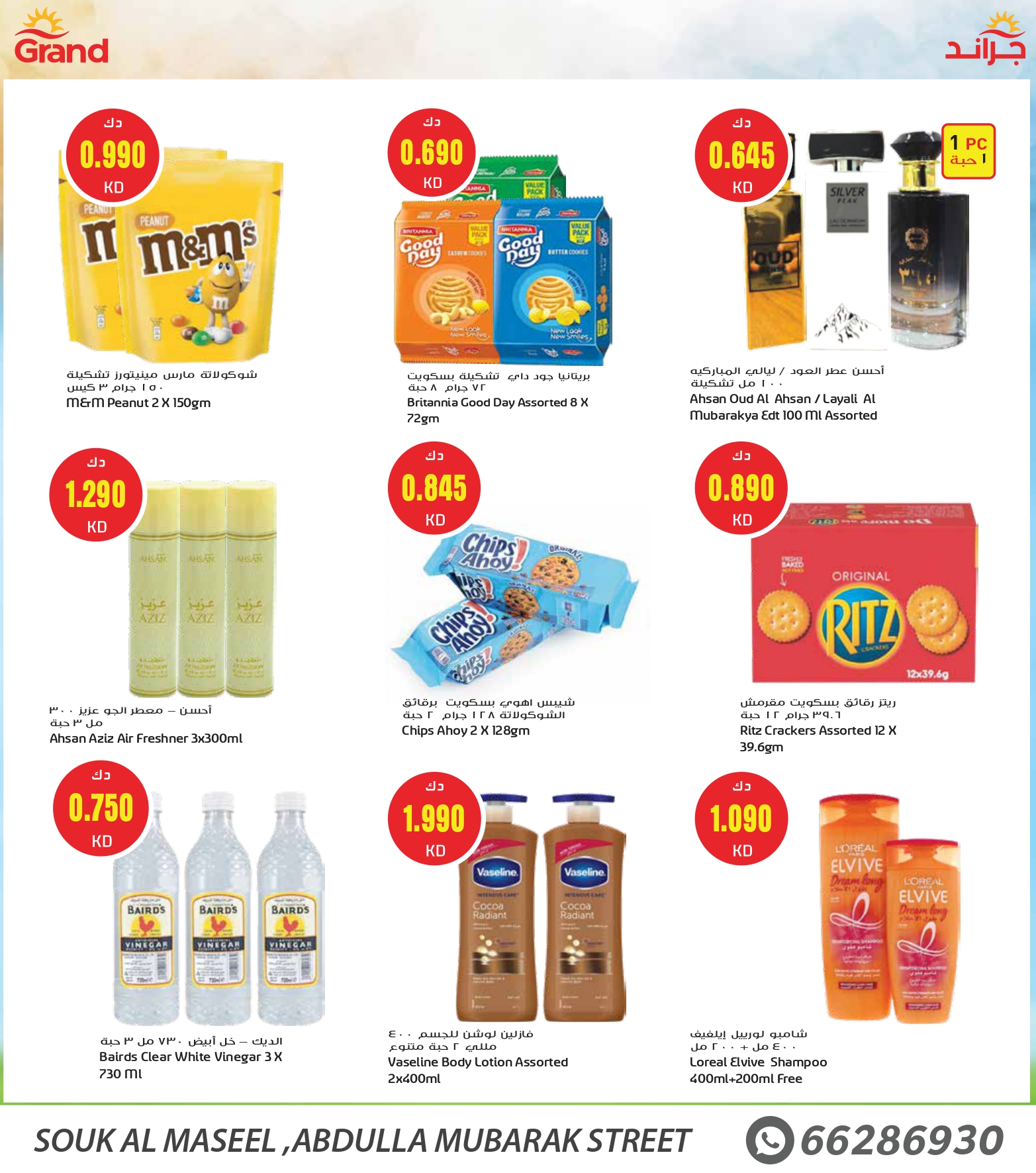 عروض جراند فريش الكويت من 14 حتى 20 يناير 2026 عروض التوفير الكبير