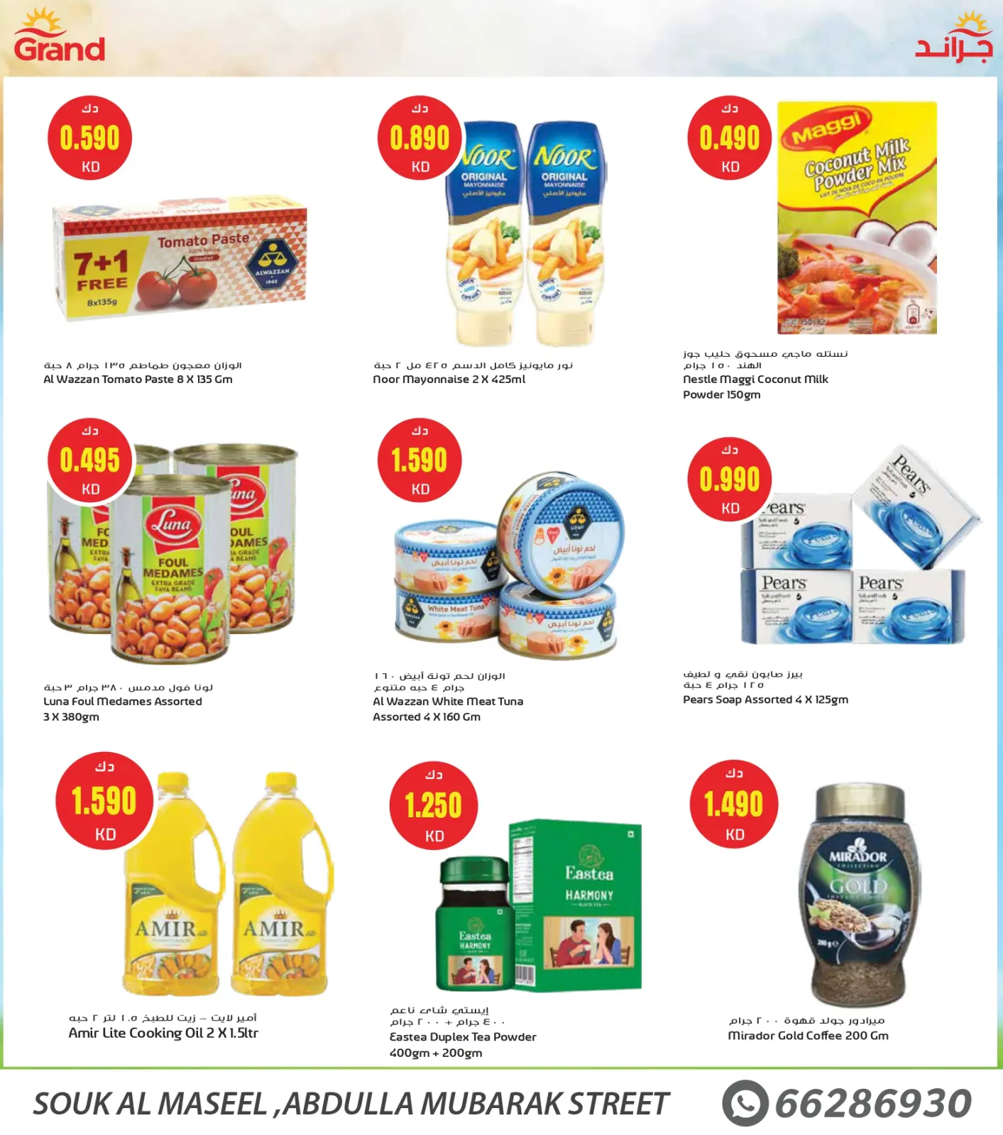 صفحة 9 ضمن عروض التوفير الكبير في جراند فريش الكويت