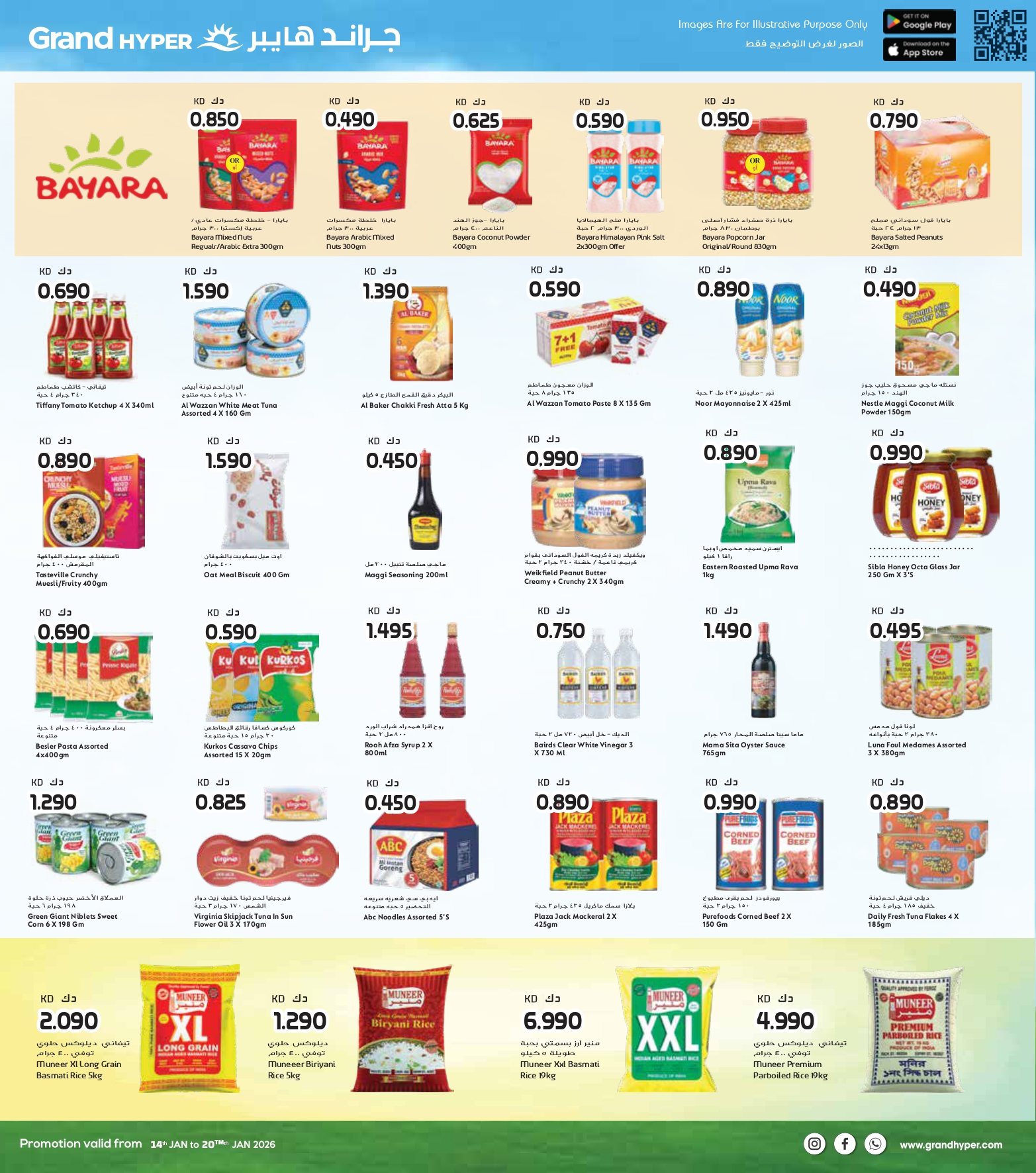 عروض جراند هايبر ماركت  الفحيحيل القرين الشويخ و العقيلة  من 14 حتى 20 يناير 2026 عروض التوفير الكبير