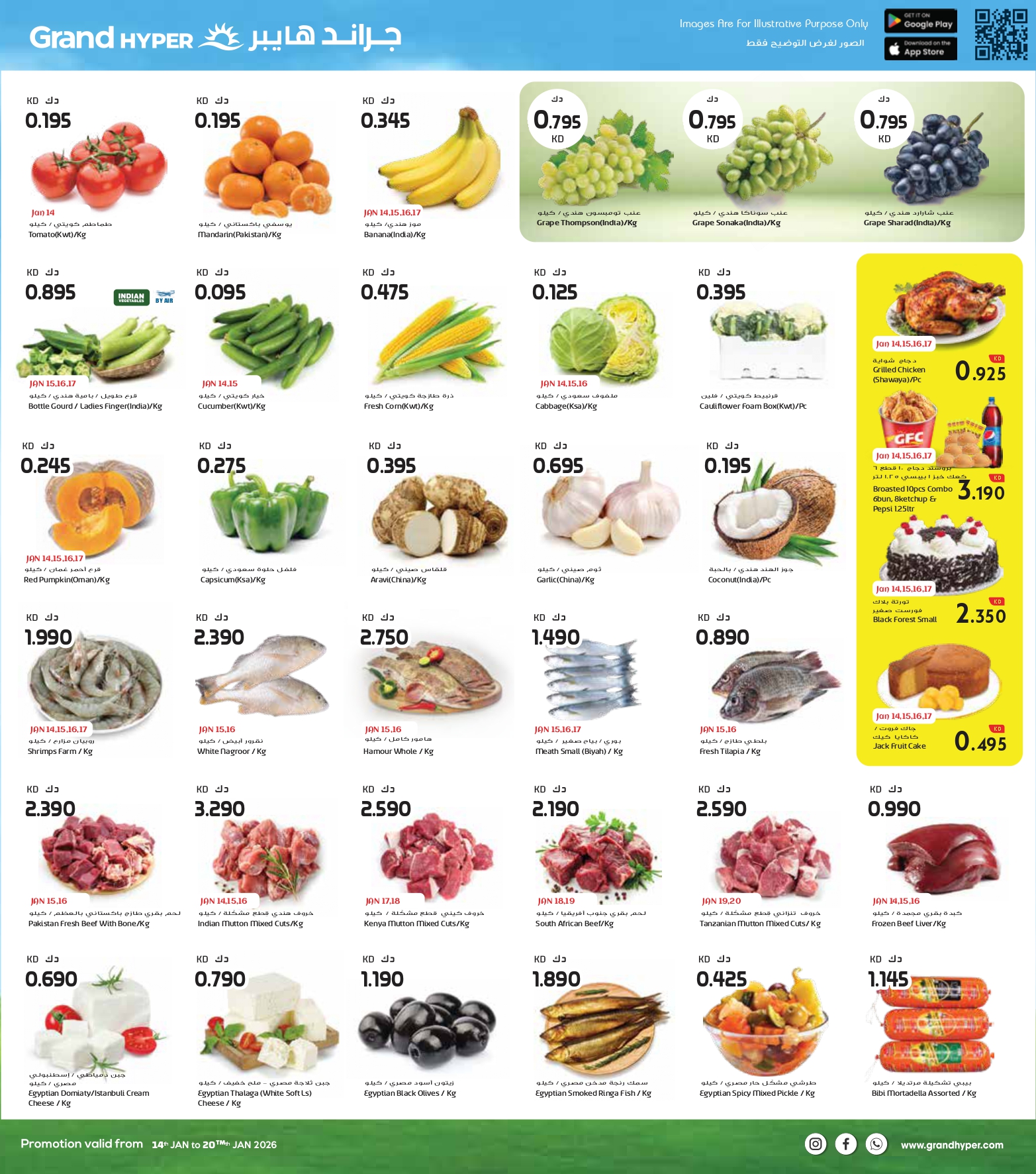 عروض جراند هايبر ماركت  الفحيحيل القرين الشويخ و العقيلة  من 14 حتى 20 يناير 2026 عروض التوفير الكبير