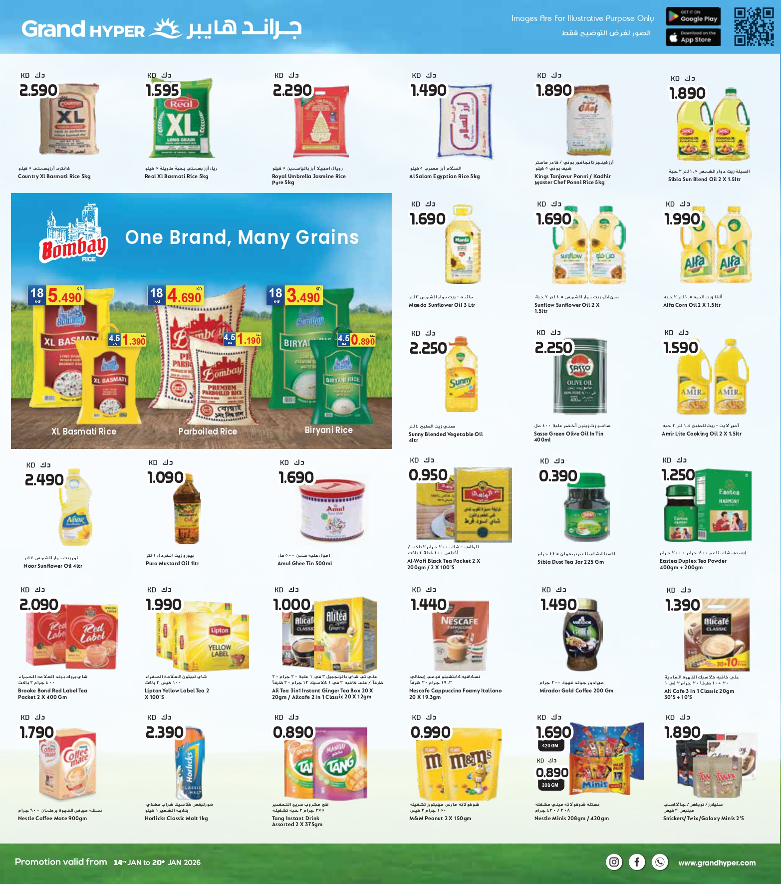 عروض جراند هايبر ماركت  الفحيحيل القرين الشويخ و العقيلة  من 14 حتى 20 يناير 2026 عروض التوفير الكبير
