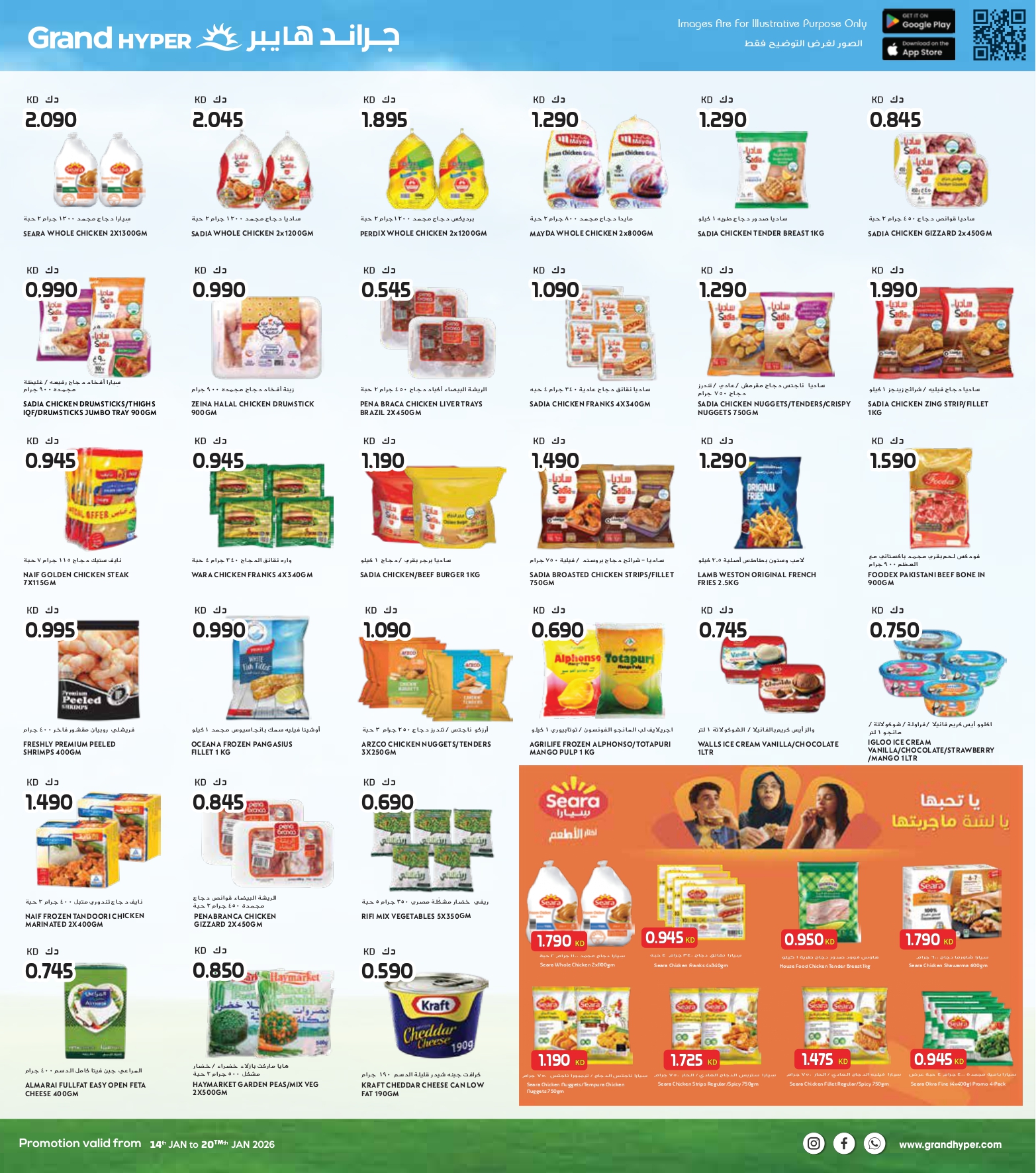 عروض جراند هايبر ماركت  الفحيحيل القرين الشويخ و العقيلة  من 14 حتى 20 يناير 2026 عروض التوفير الكبير