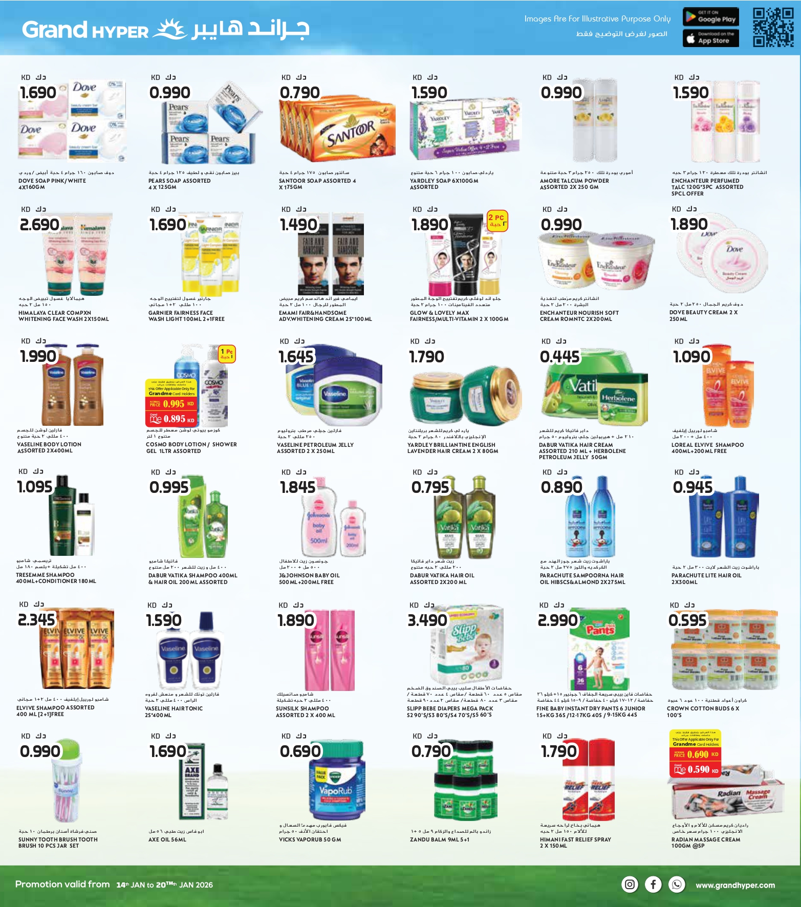 عروض جراند هايبر ماركت  الفحيحيل القرين الشويخ و العقيلة  من 14 حتى 20 يناير 2026 عروض التوفير الكبير