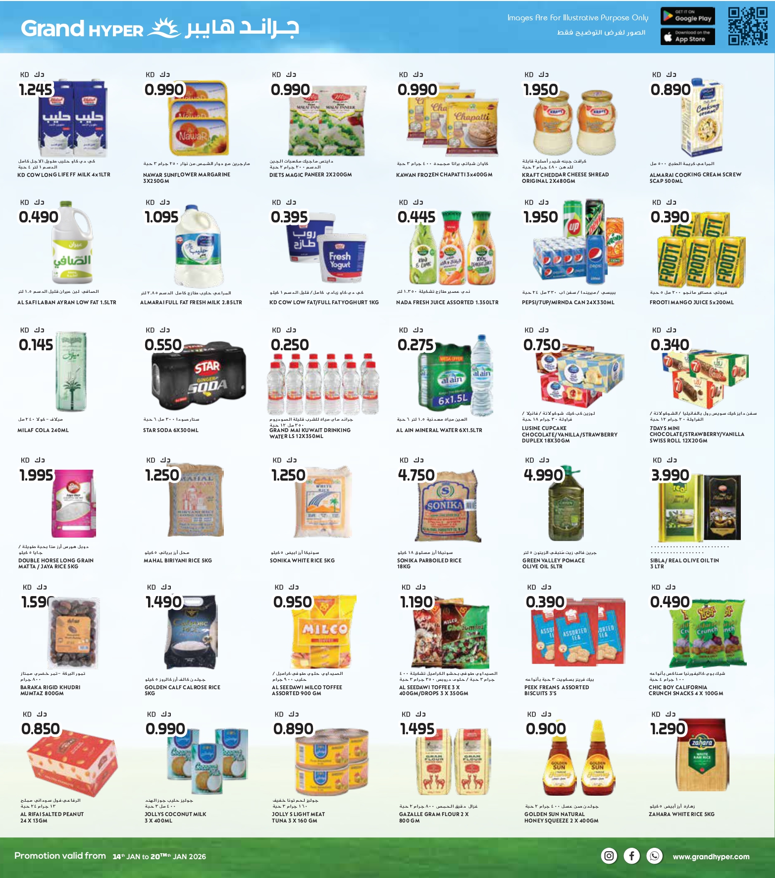 عروض جراند هايبر ماركت  جليب  من 14 حتى 20 يناير 2026 عروض التوفير الكبير