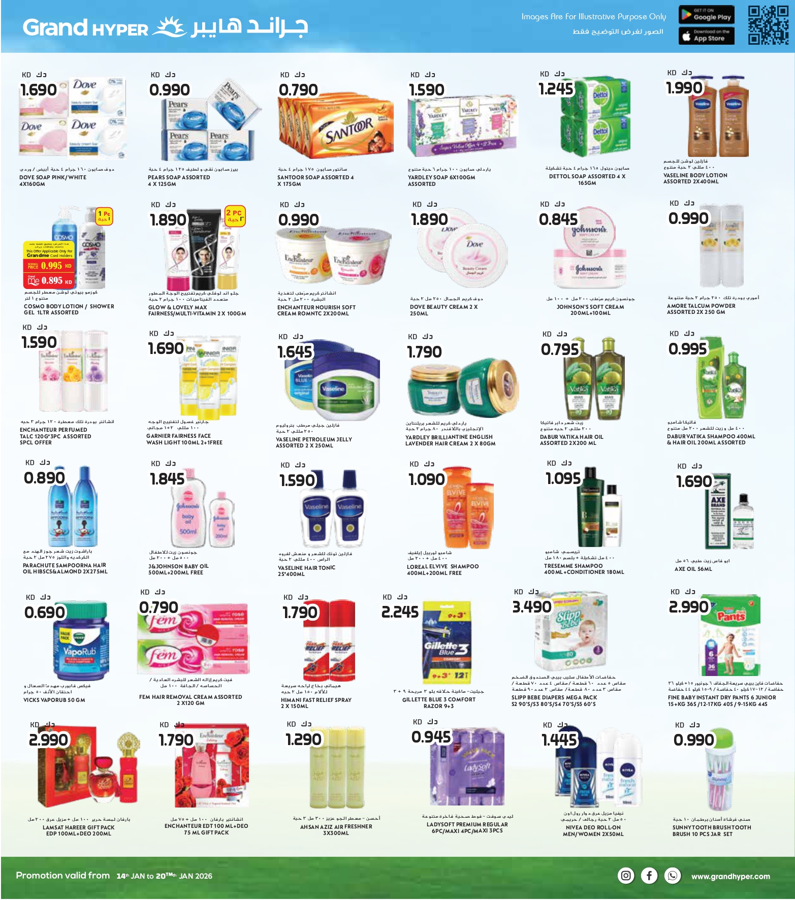 عروض جراند هايبر ماركت الكويت من 14 حتى 20 يناير 2026 عروض التوفير الكبير - فرع ريجاي