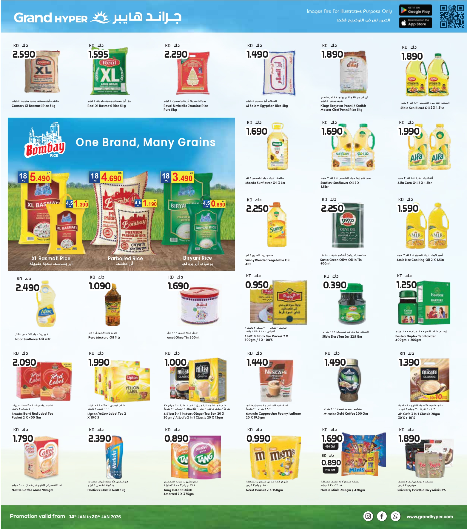 عروض جراند هايبر ماركت الكويت من 14 حتى 20 يناير 2026 عروض التوفير الكبير - فرع ريجاي