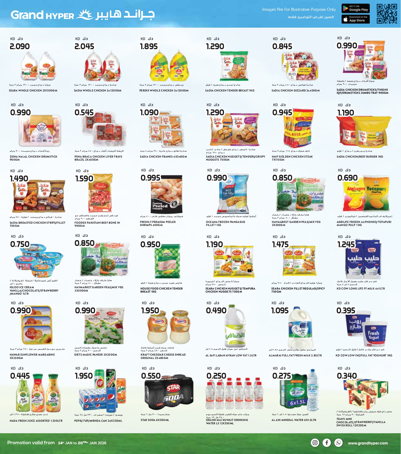 عروض جراند هايبر ماركت الكويت من 14 حتى 20 يناير 2026 عروض التوفير الكبير - فرع ريجاي