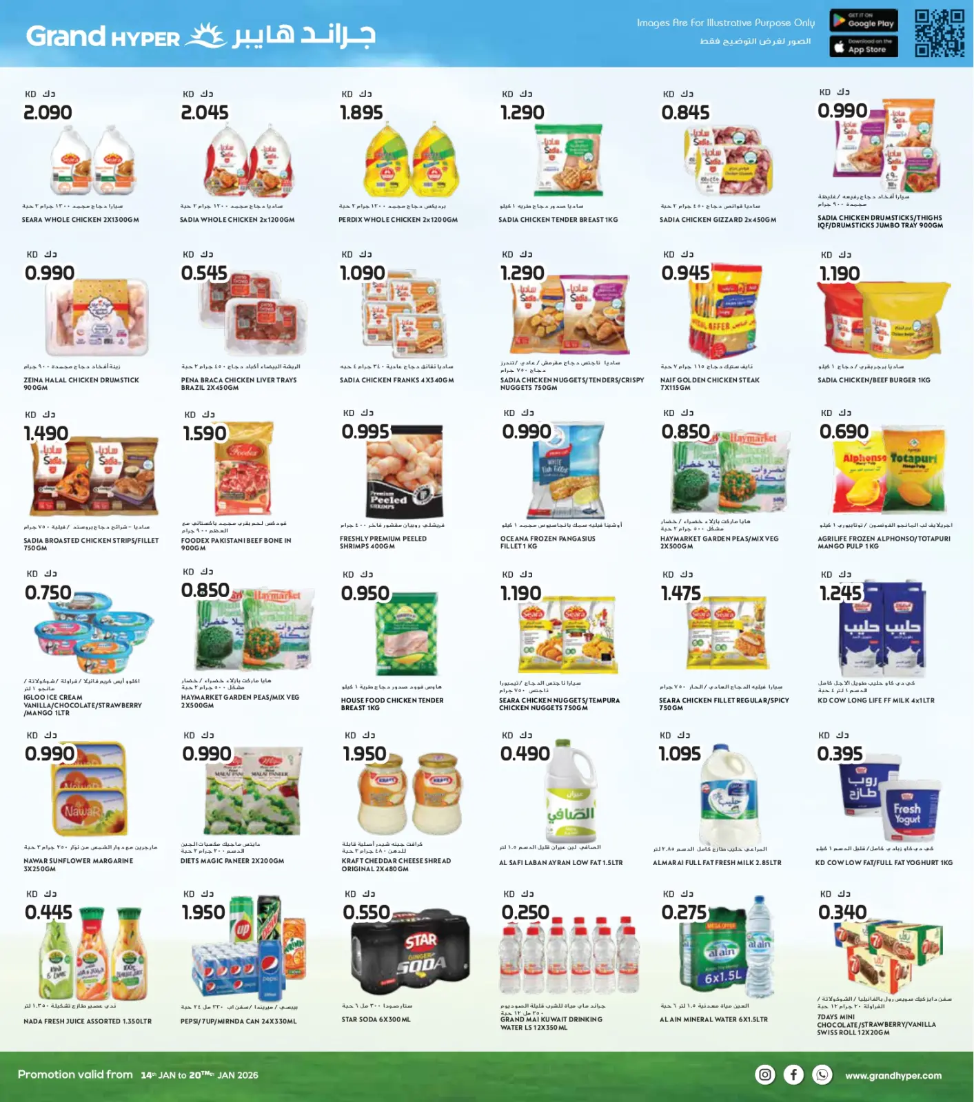 صفحة 3 ضمن عروض التوفير الكبير - فرع ريجاي في جراند هايبر ماركت الكويت