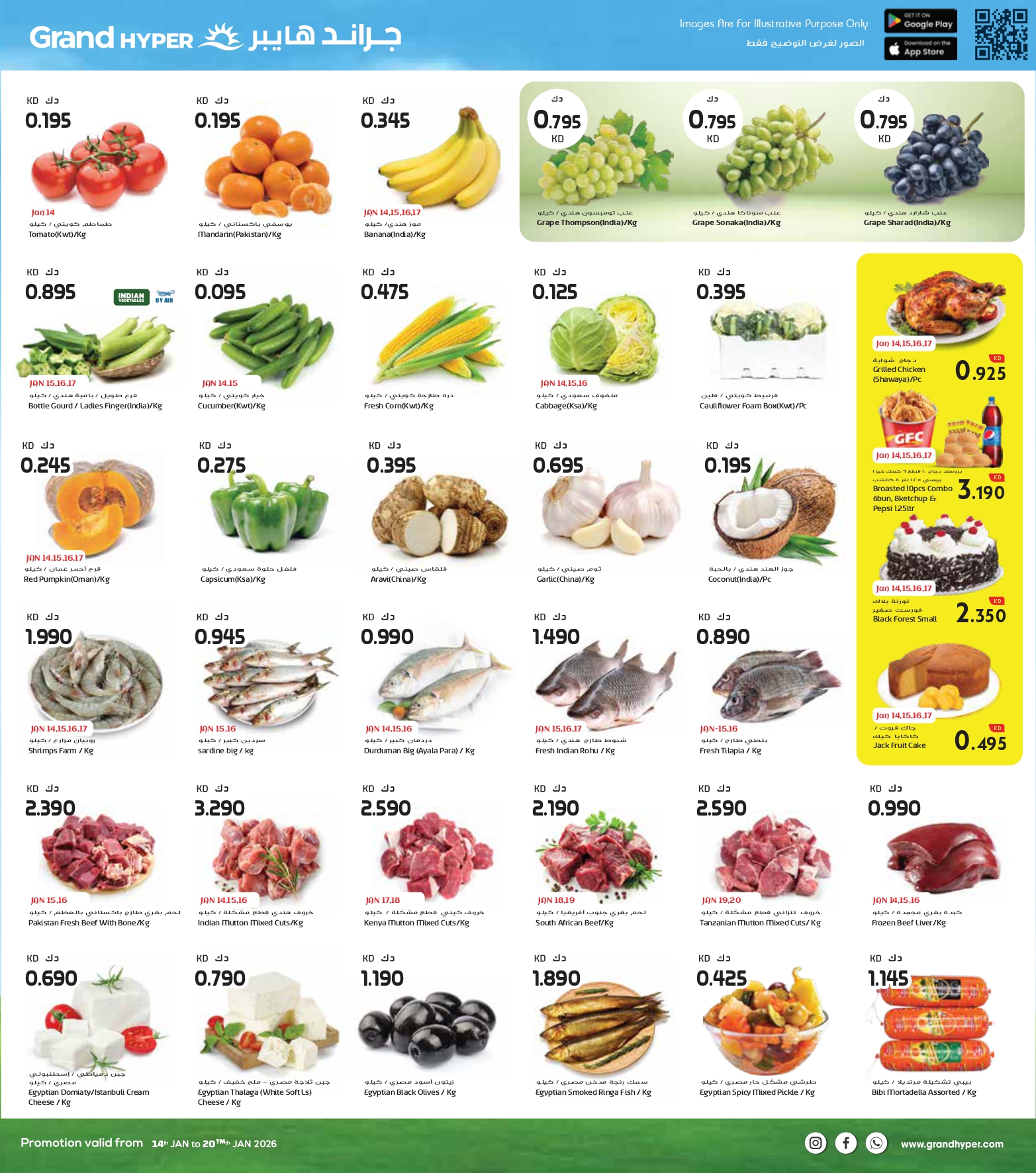 عروض جراند هايبر ماركت الكويت من 14 حتى 20 يناير 2026 عروض التوفير الكبير - فرع ريجاي