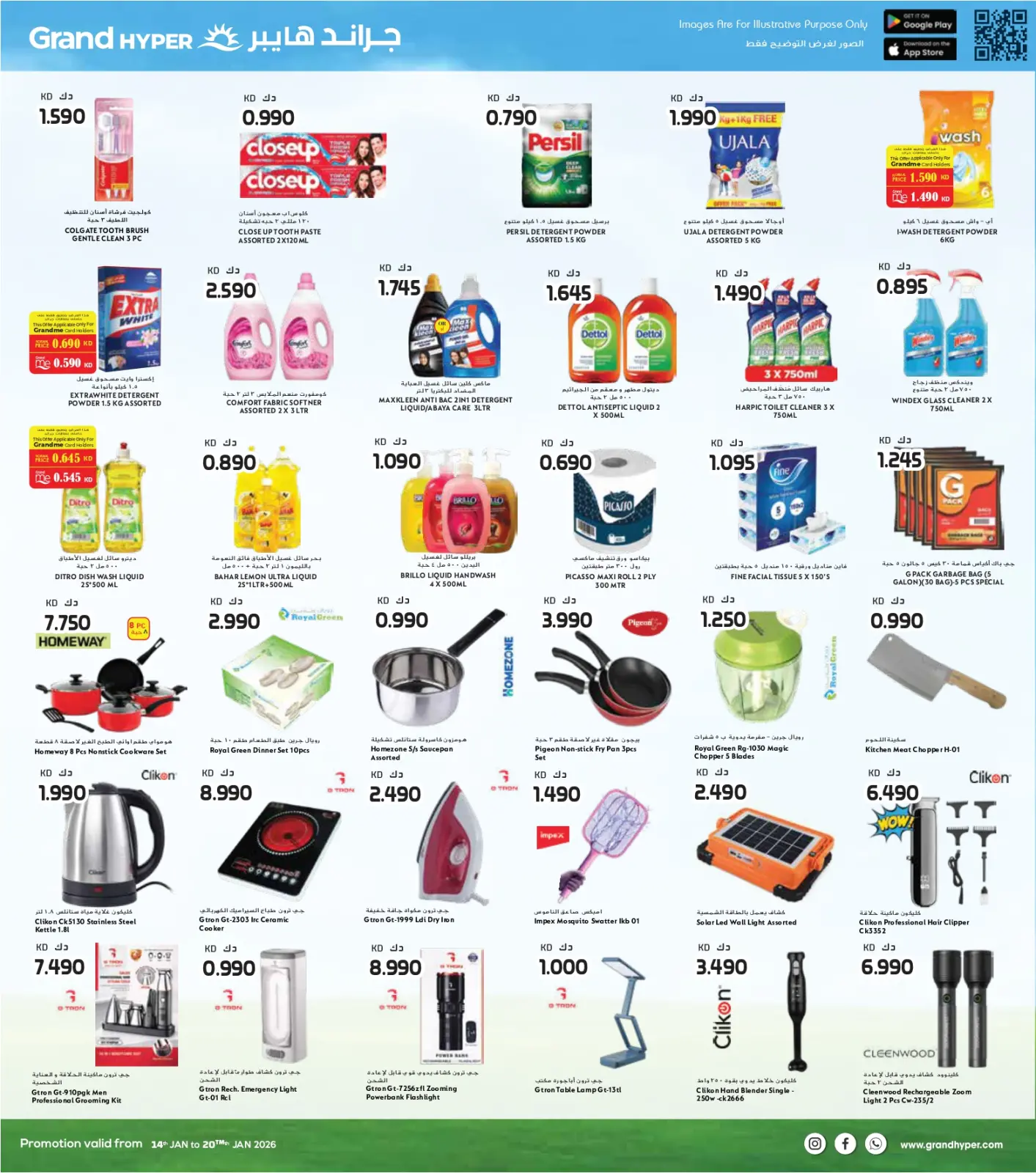 صفحة 8 ضمن عروض التوفير الكبير - فرع ريجاي في جراند هايبر ماركت الكويت