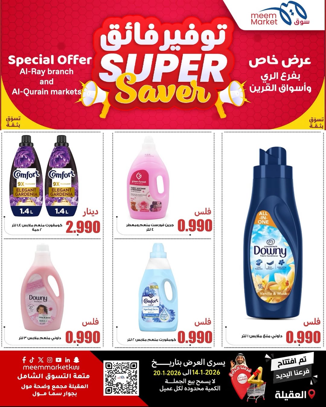 عروض سوق ميم  العقيلة  من 14 حتى 20 يناير 2026 عروض توفير فائق