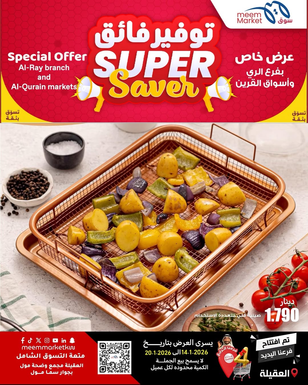 عروض سوق ميم  العقيلة  من 14 حتى 20 يناير 2026 عروض توفير فائق