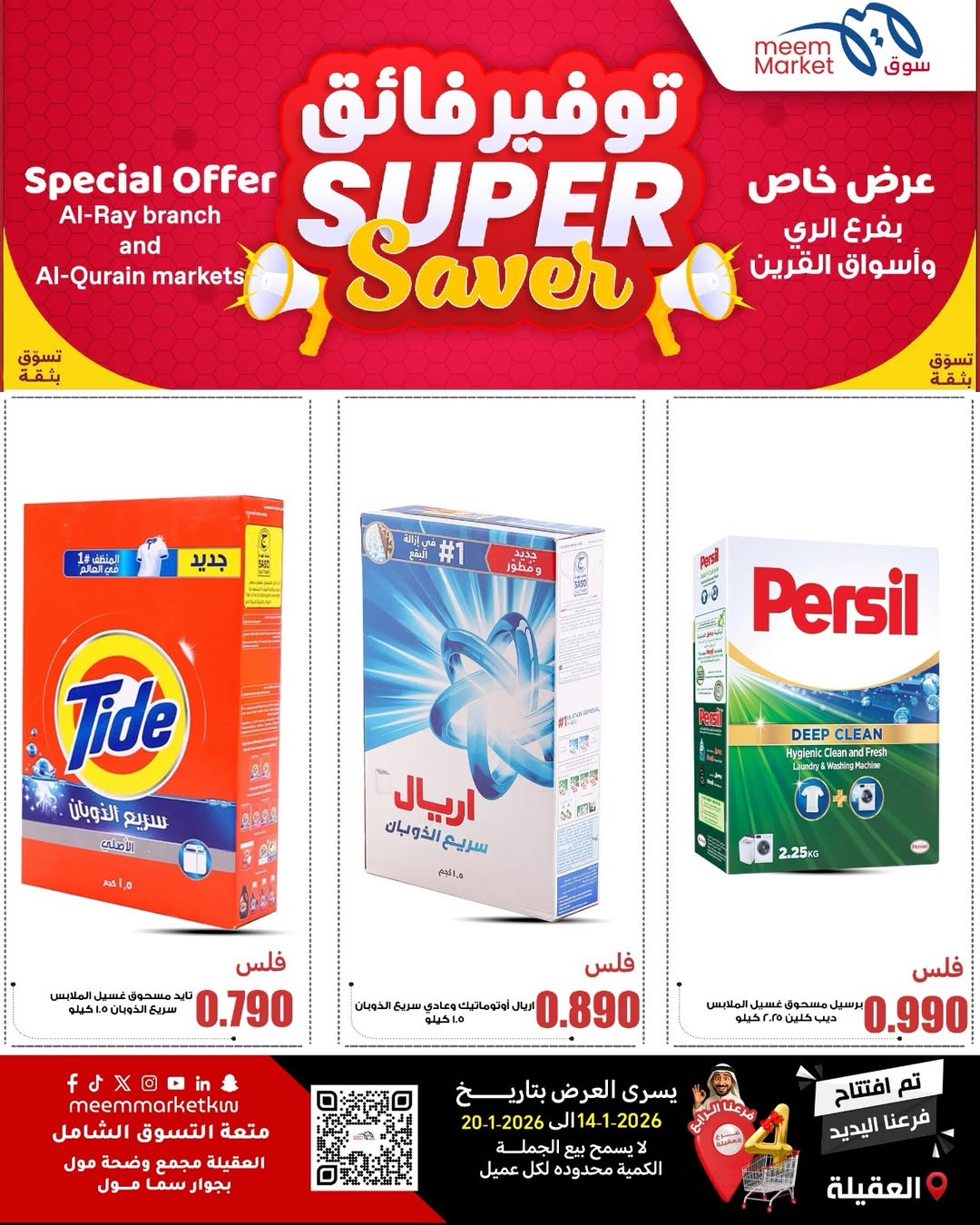 عروض سوق ميم  العقيلة  من 14 حتى 20 يناير 2026 عروض توفير فائق