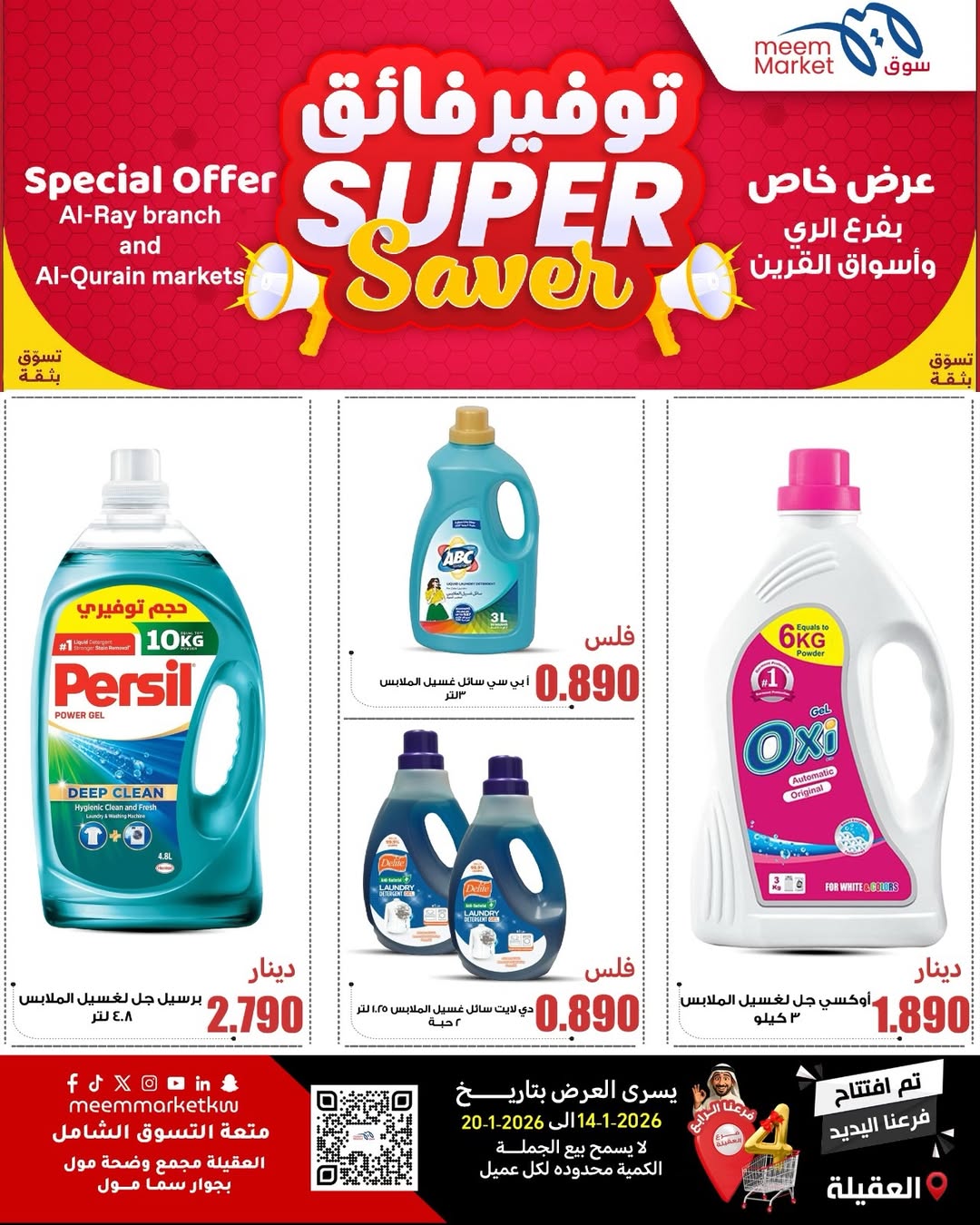 عروض سوق ميم  العقيلة  من 14 حتى 20 يناير 2026 عروض توفير فائق