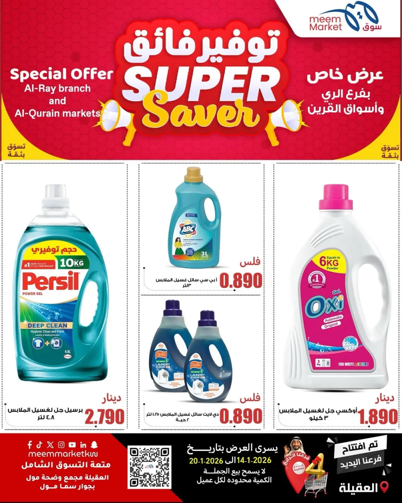 صفحة 24 ضمن عروض توفير فائق في سوق ميم الكويت