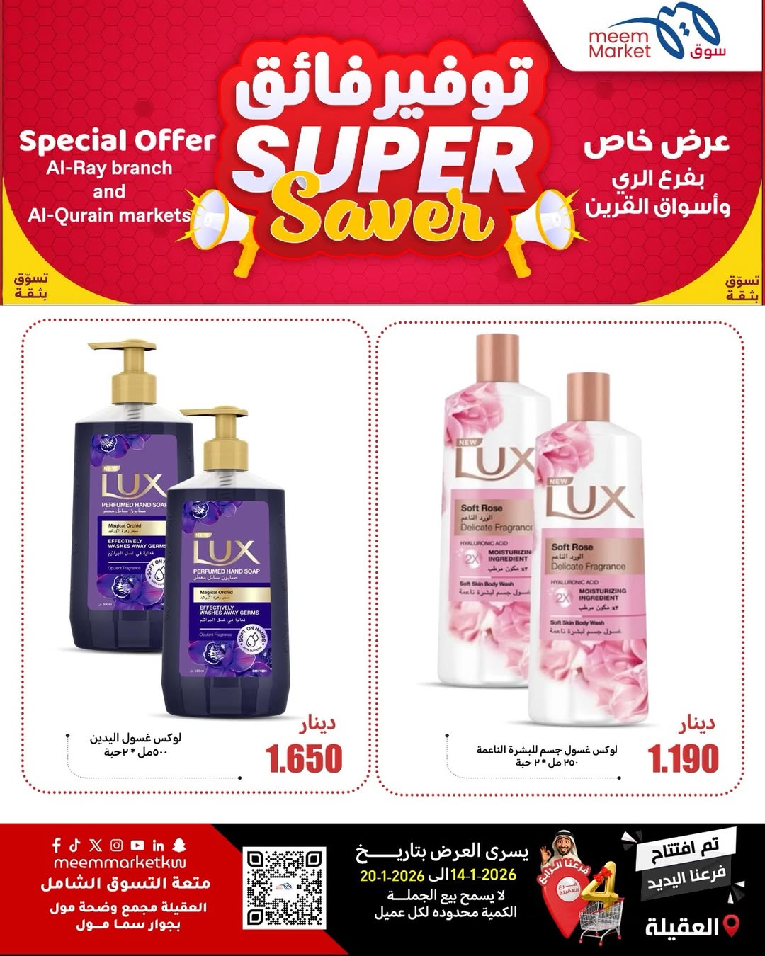 عروض سوق ميم  العقيلة  من 14 حتى 20 يناير 2026 عروض توفير فائق