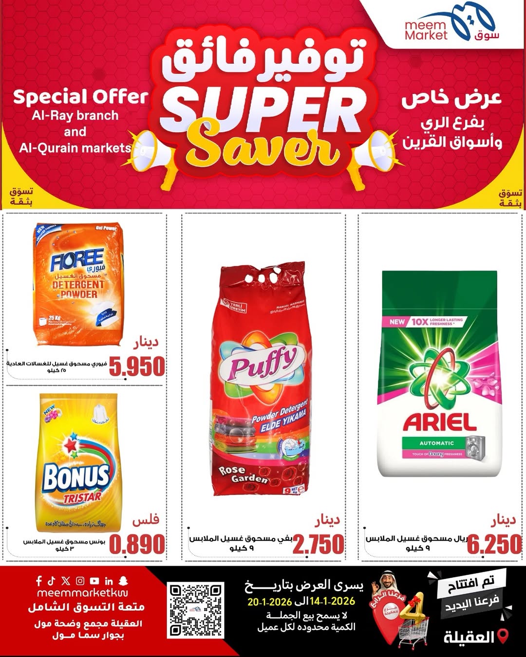 عروض سوق ميم  العقيلة  من 14 حتى 20 يناير 2026 عروض توفير فائق