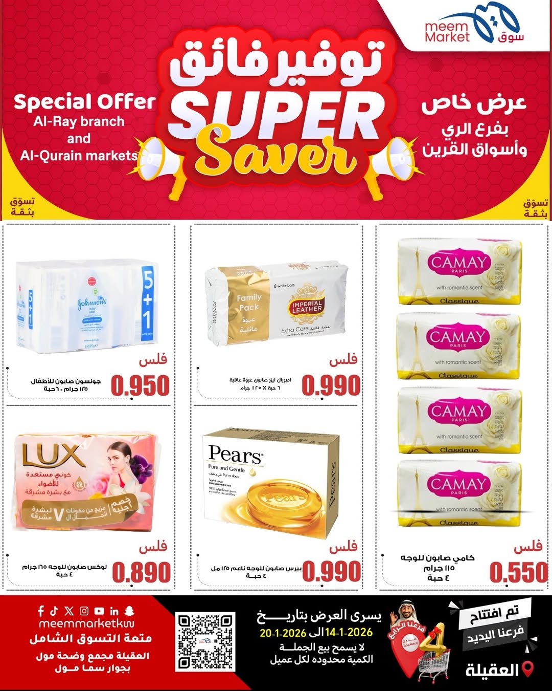 عروض سوق ميم  العقيلة  من 14 حتى 20 يناير 2026 عروض توفير فائق