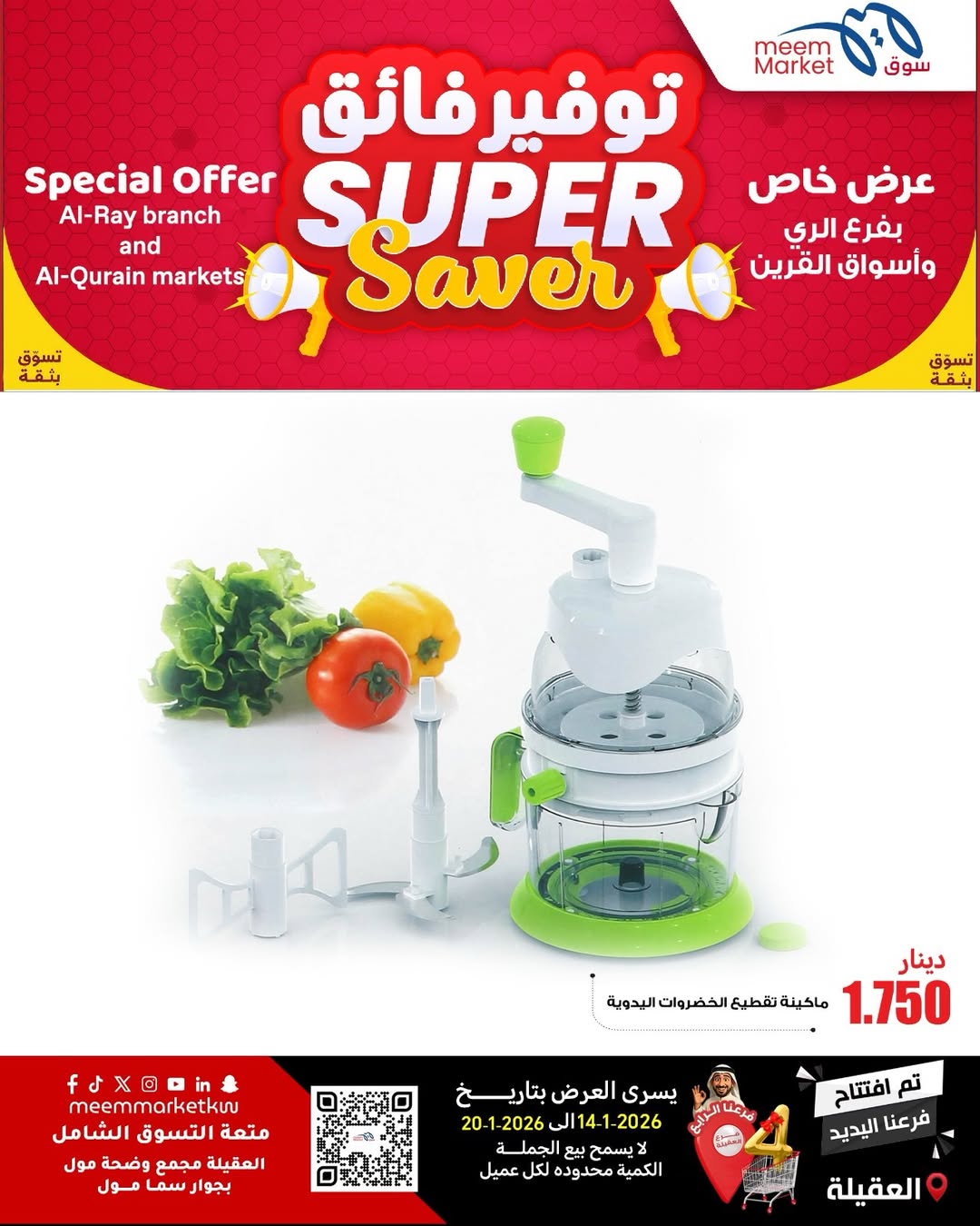 عروض سوق ميم  العقيلة  من 14 حتى 20 يناير 2026 عروض توفير فائق