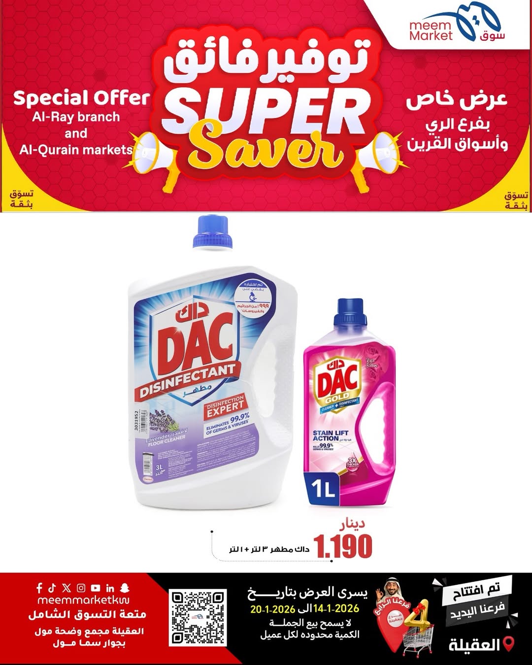 عروض سوق ميم  العقيلة  من 14 حتى 20 يناير 2026 عروض توفير فائق