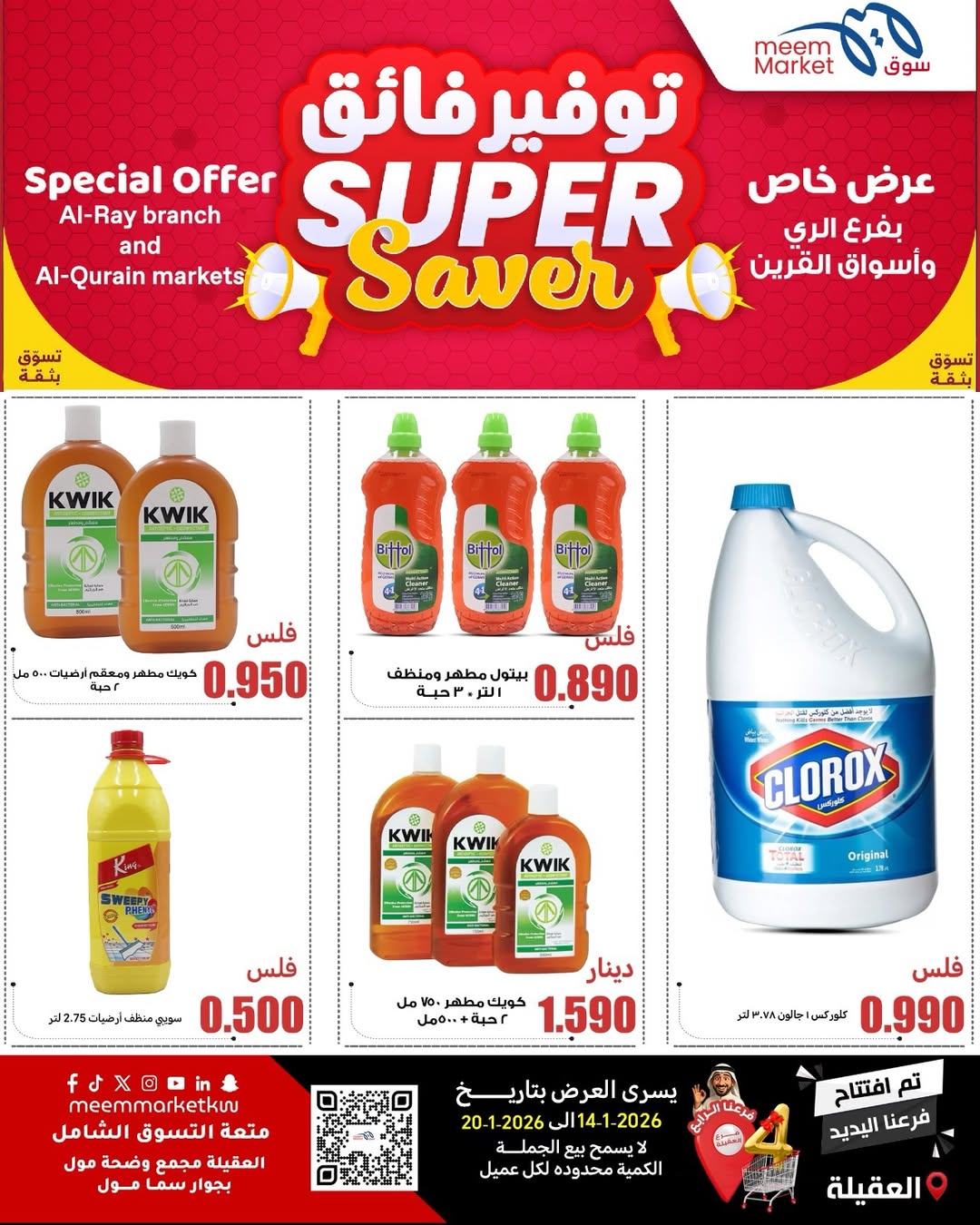 عروض سوق ميم  العقيلة  من 14 حتى 20 يناير 2026 عروض توفير فائق