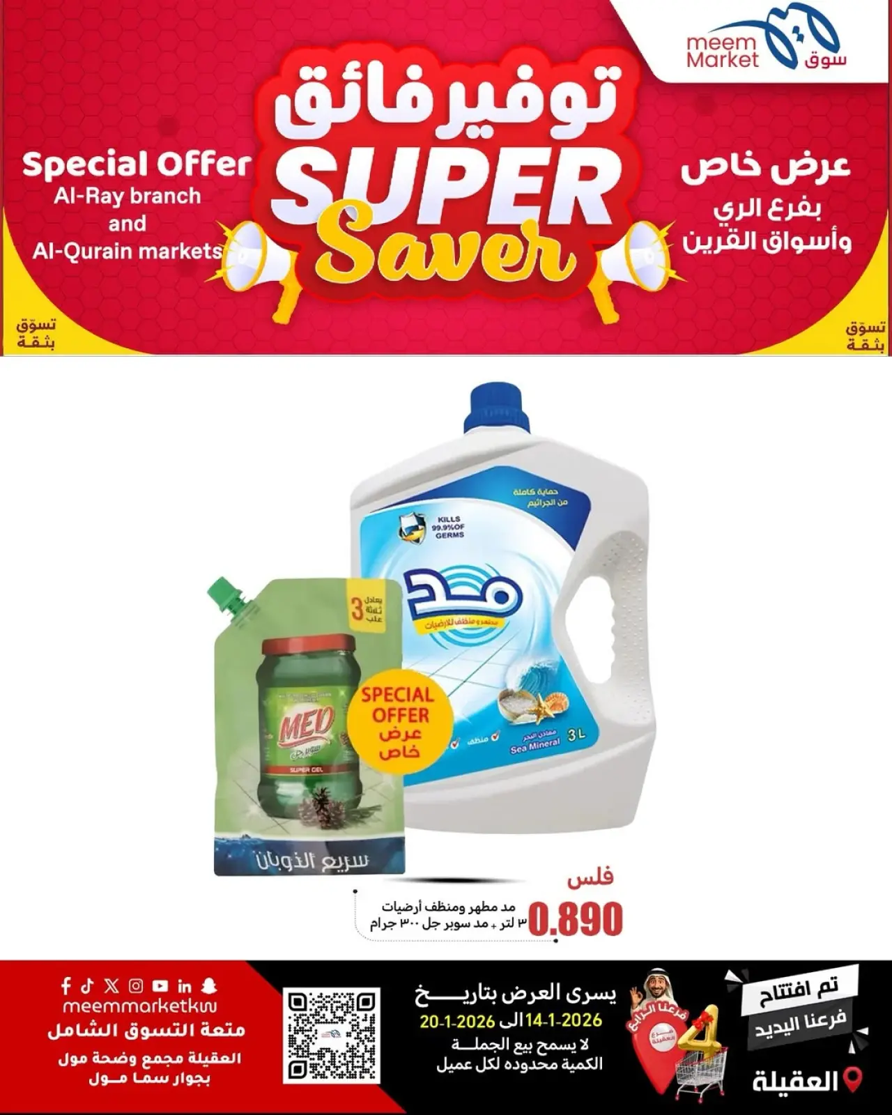 صفحة 28 ضمن عروض توفير فائق في سوق ميم الكويت