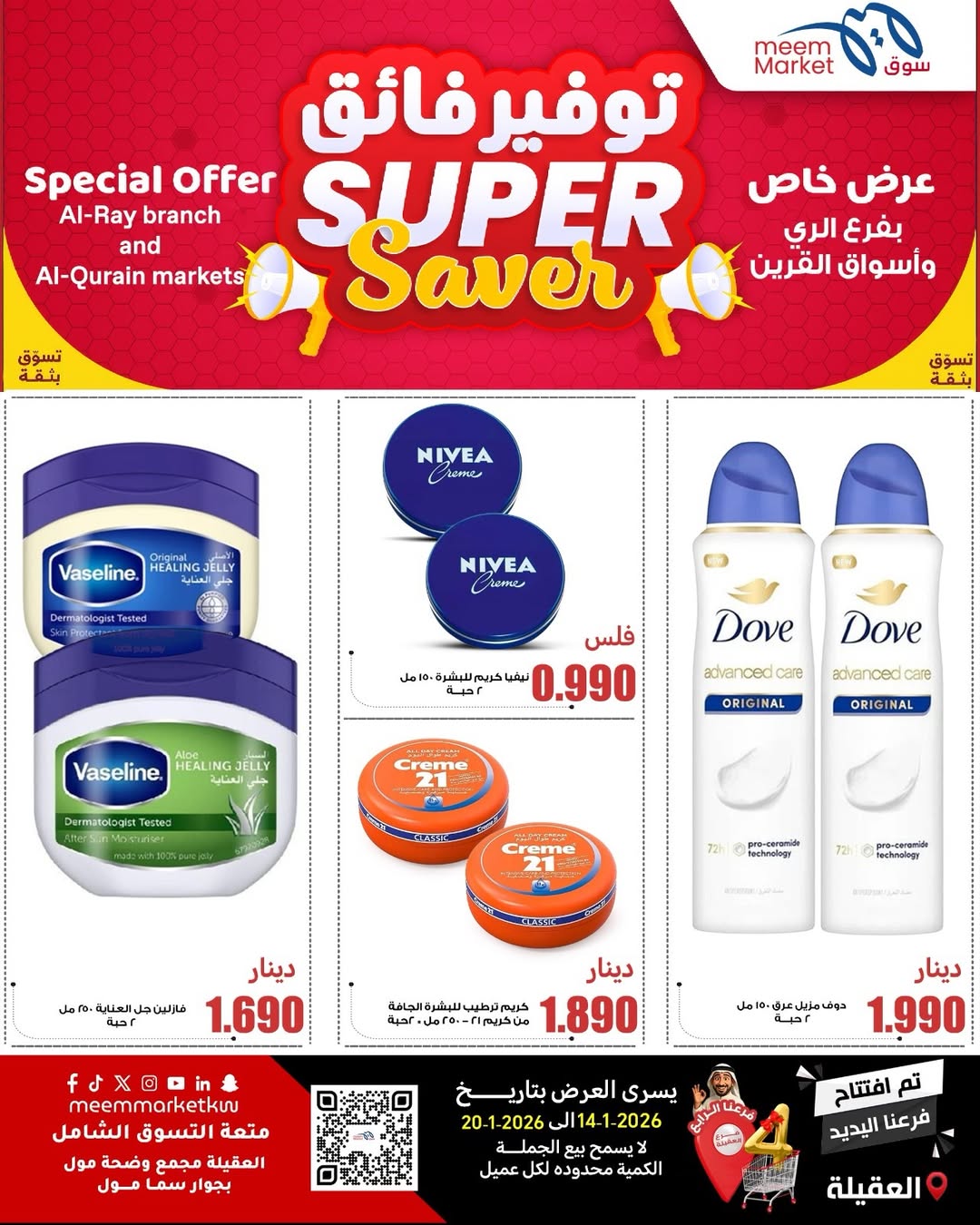 عروض سوق ميم  العقيلة  من 14 حتى 20 يناير 2026 عروض توفير فائق