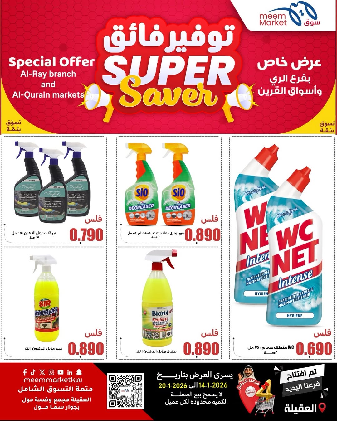 عروض سوق ميم  العقيلة  من 14 حتى 20 يناير 2026 عروض توفير فائق