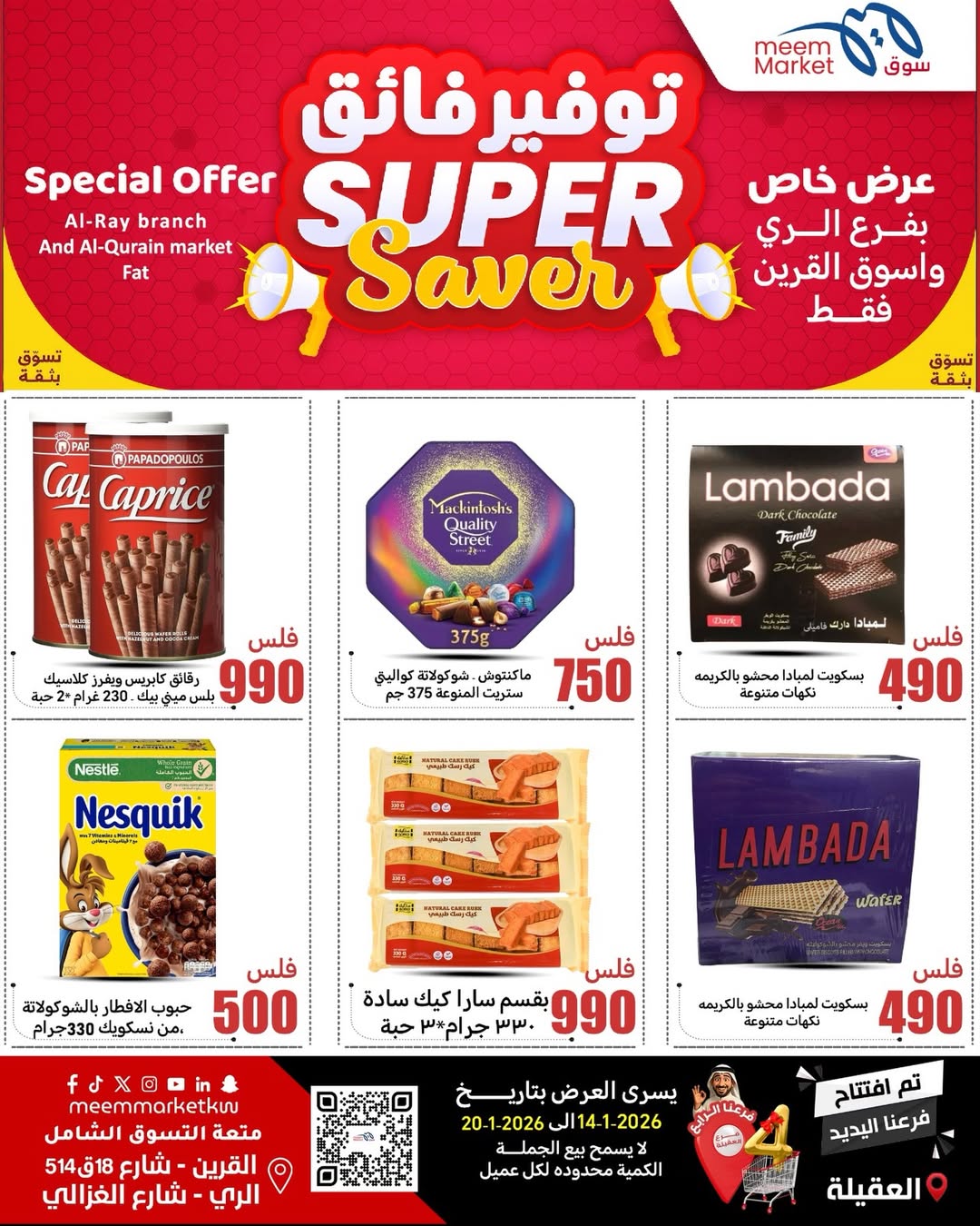 عروض سوق ميم  القرين و الراي  من 14 حتى 20 يناير 2026 عروض توفير فائق