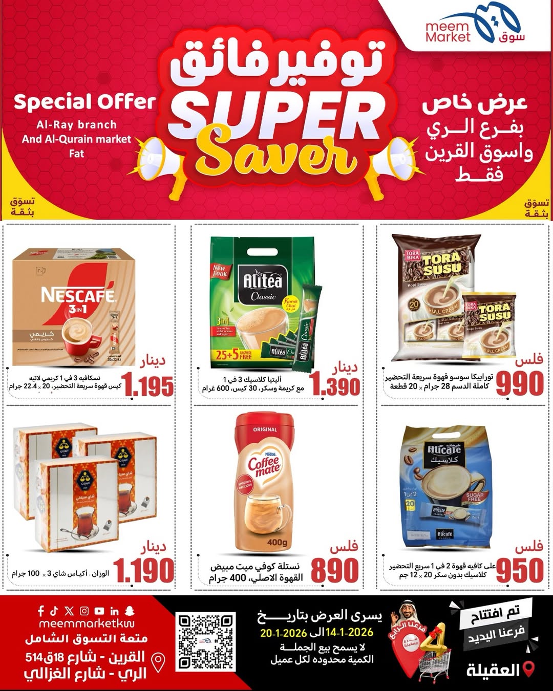 عروض سوق ميم  القرين و الراي  من 14 حتى 20 يناير 2026 عروض توفير فائق