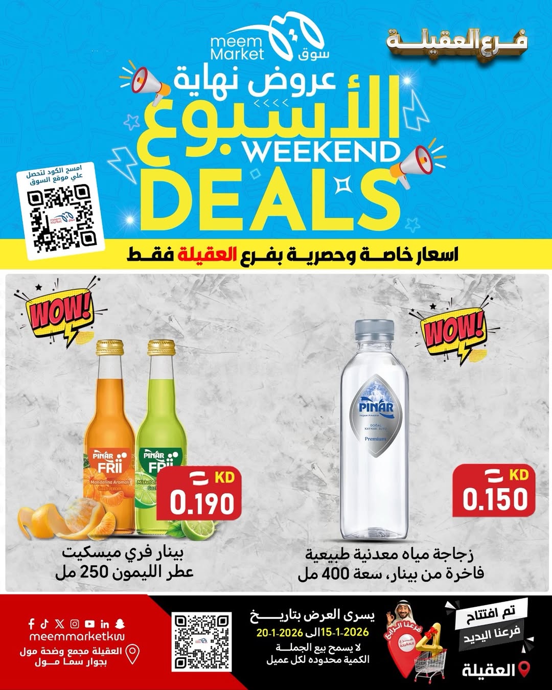 عروض سوق ميم  العقيلة  من 15 حتى 20 يناير 2026 عروض نهاية الأسبوع