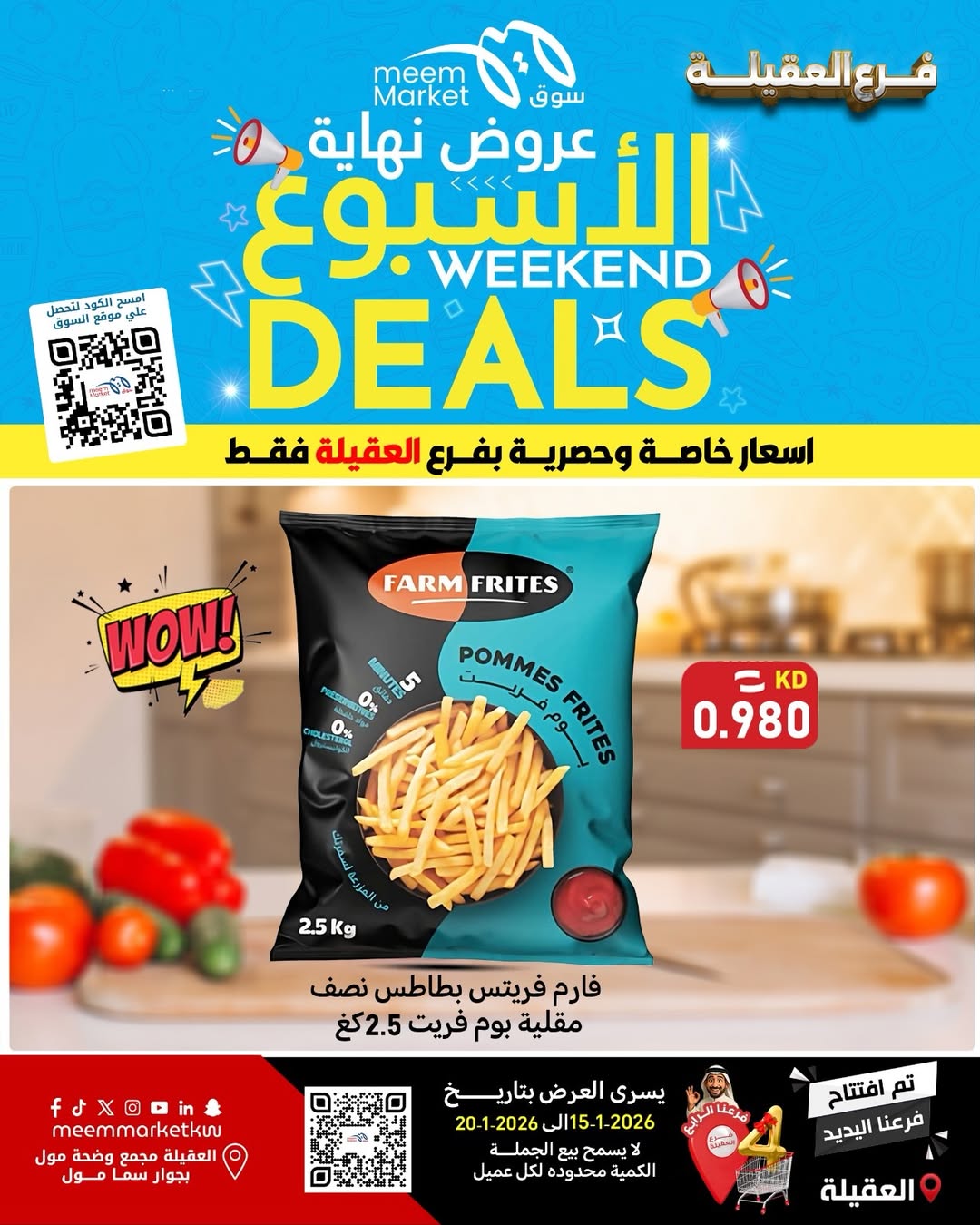 عروض سوق ميم  العقيلة  من 15 حتى 20 يناير 2026 عروض نهاية الأسبوع