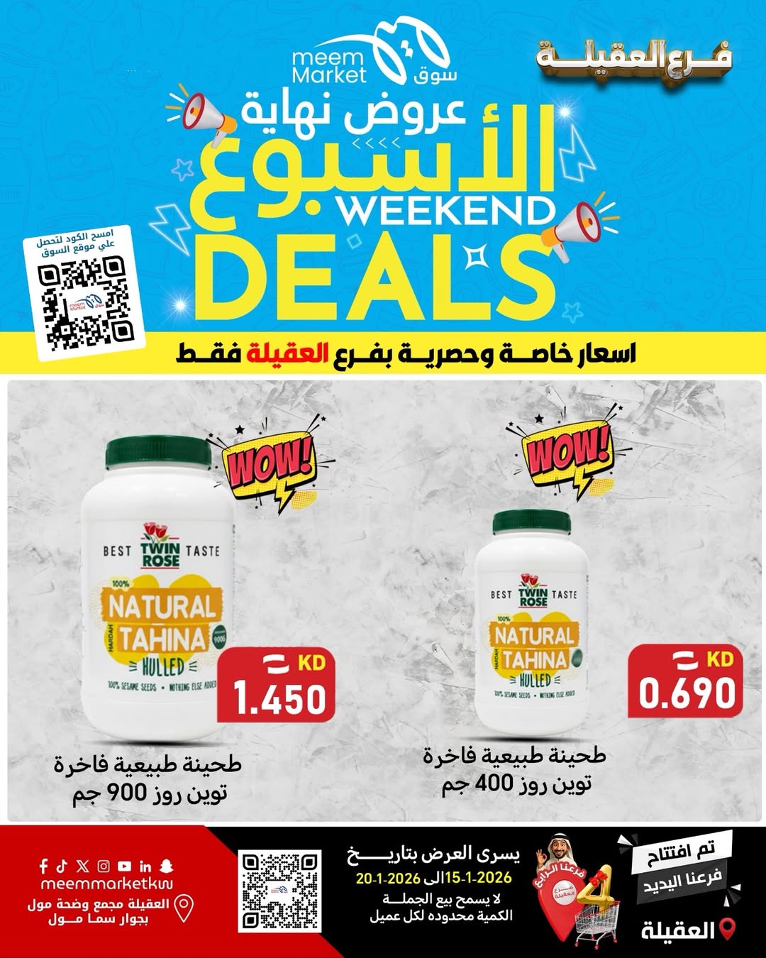 عروض سوق ميم  العقيلة  من 15 حتى 20 يناير 2026 عروض نهاية الأسبوع